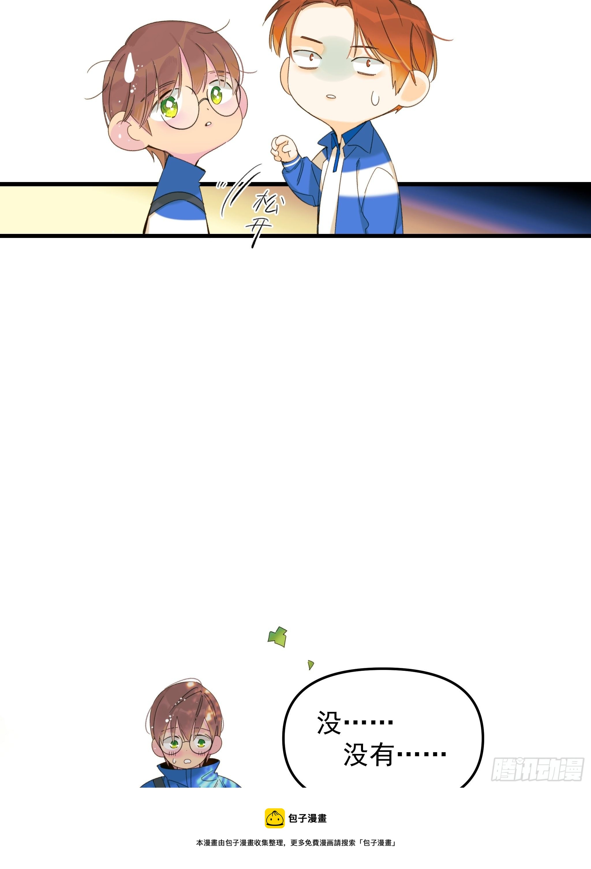 熊猫的高中生活(1/2)-第18话