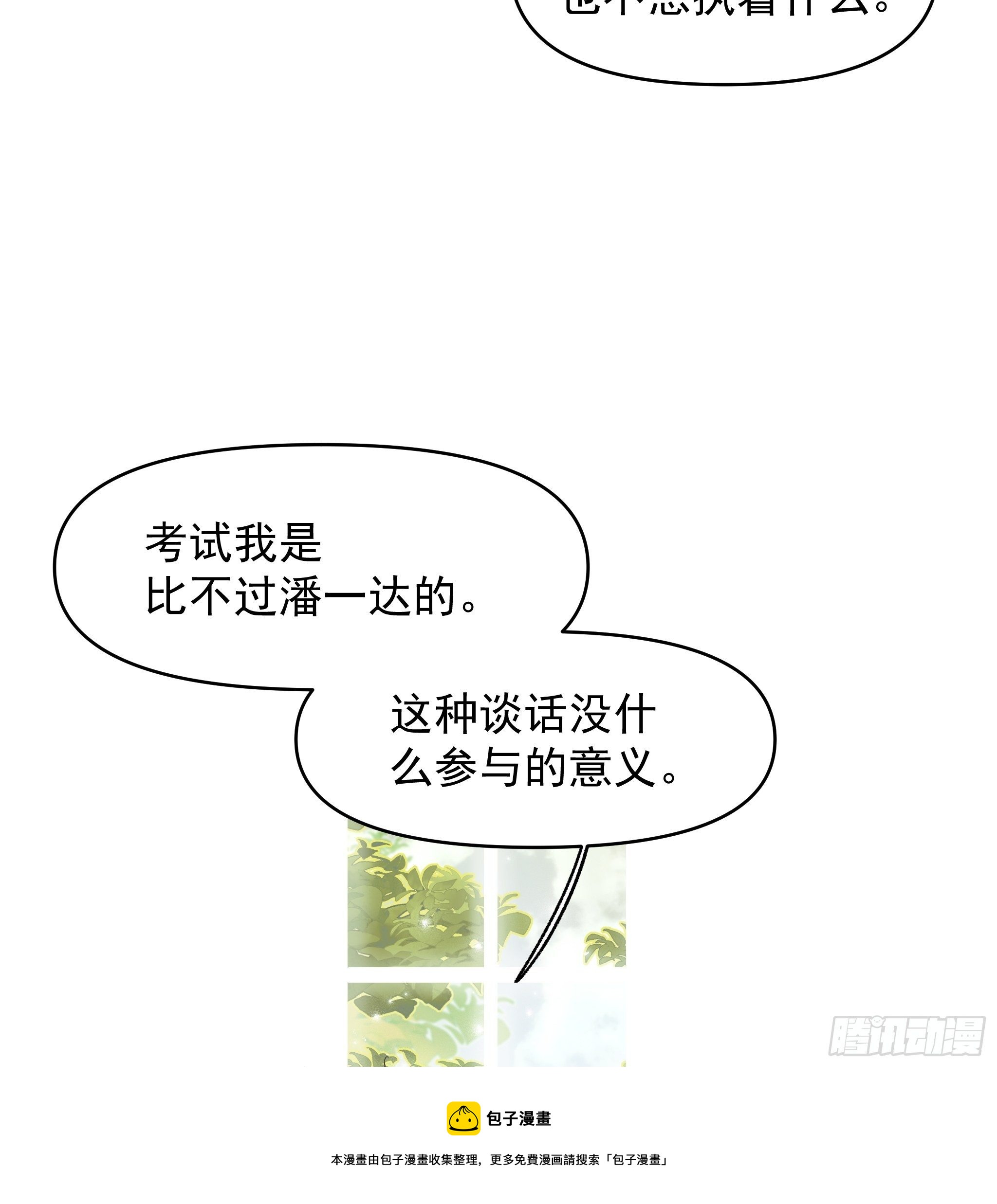 熊猫的高中生活(1/2)-第18话