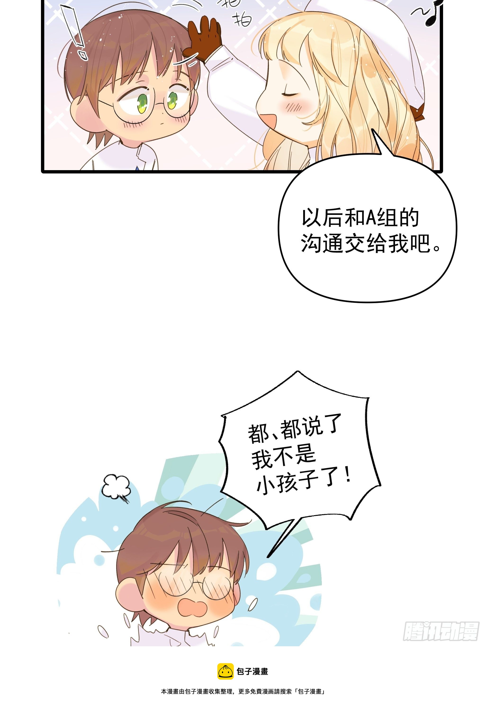 熊猫的高中生活(1/2)-第18话