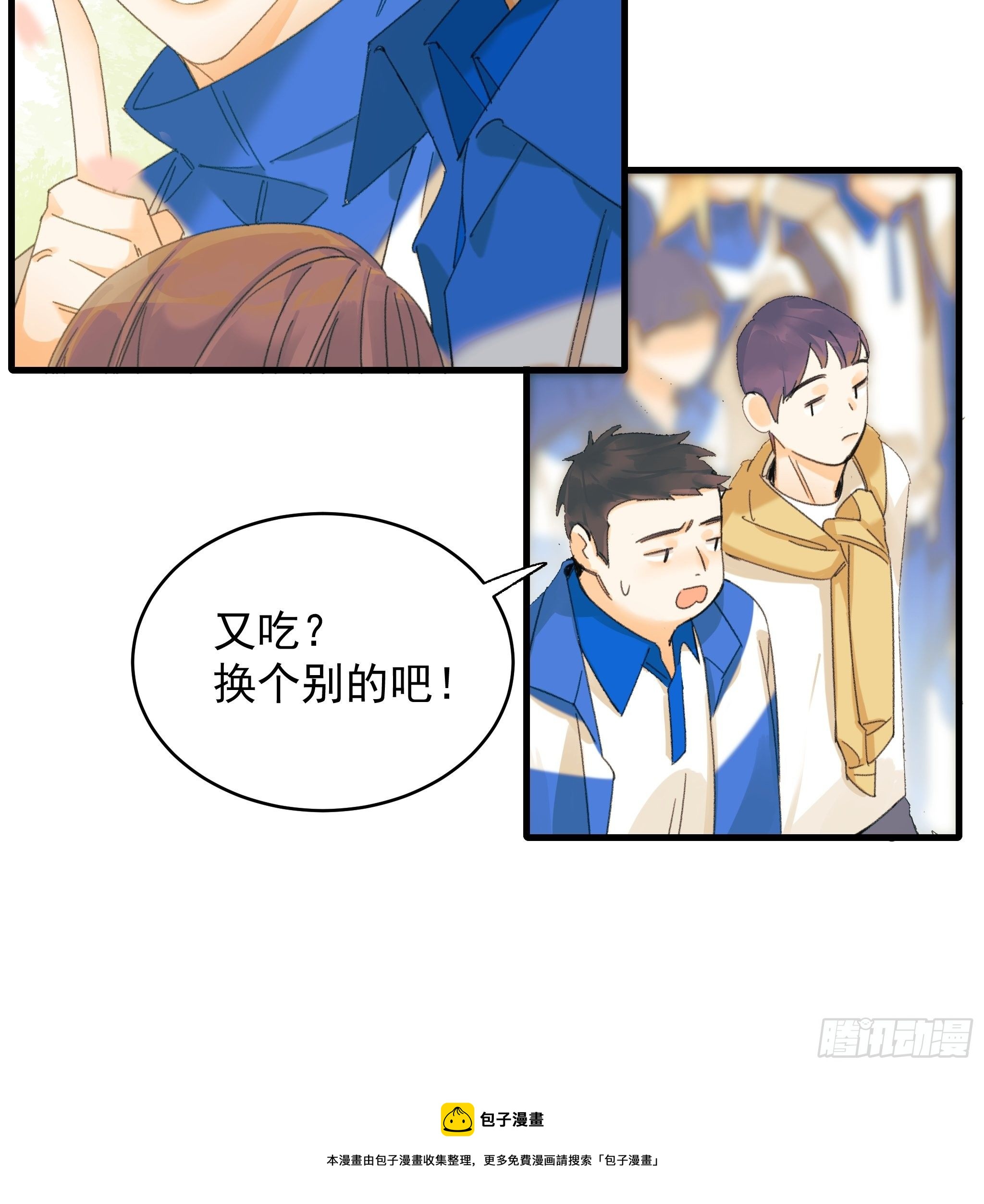 熊猫的高中生活(1/2)-第18话