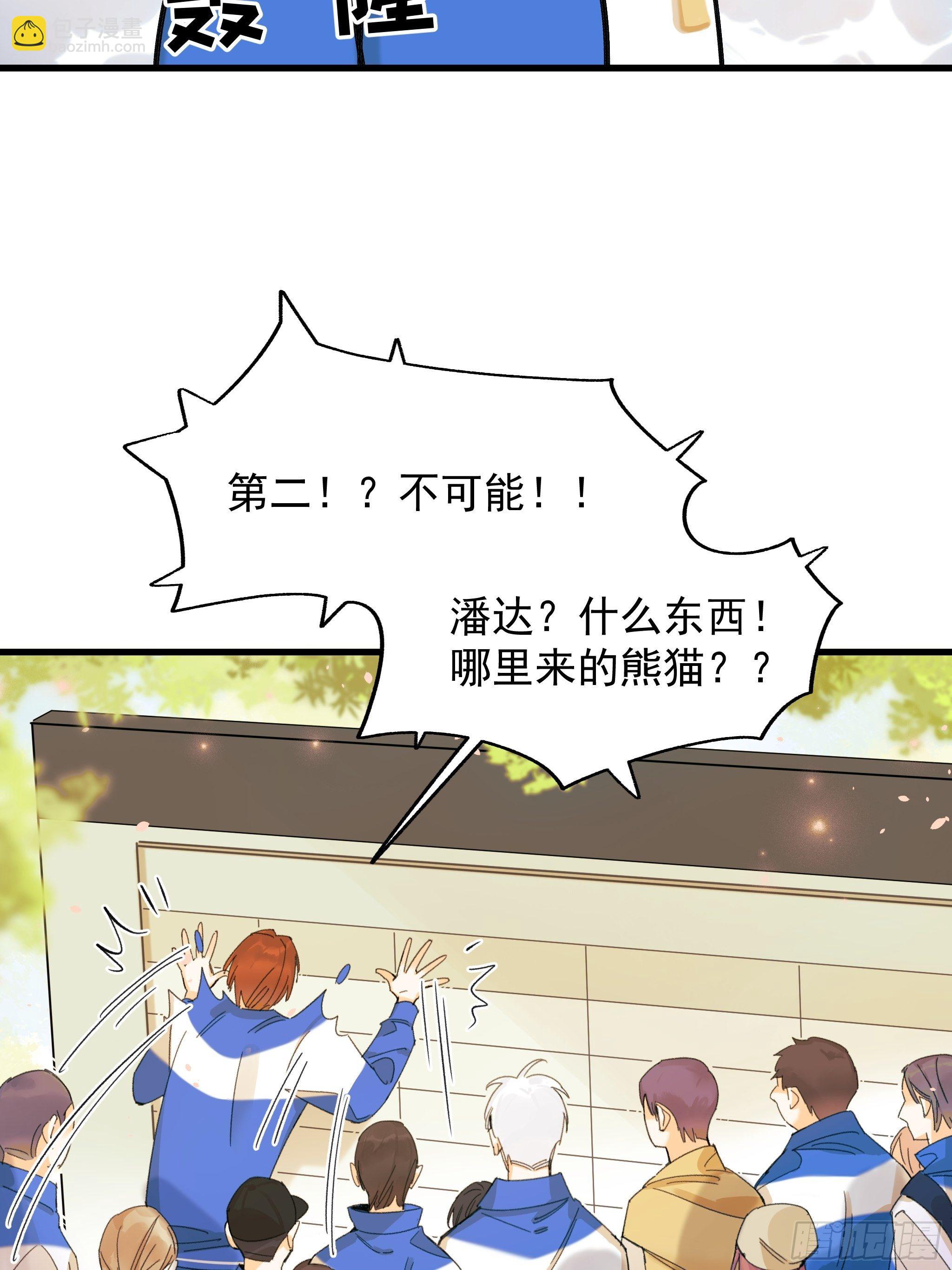 熊猫的高中生活(1/2)-第18话