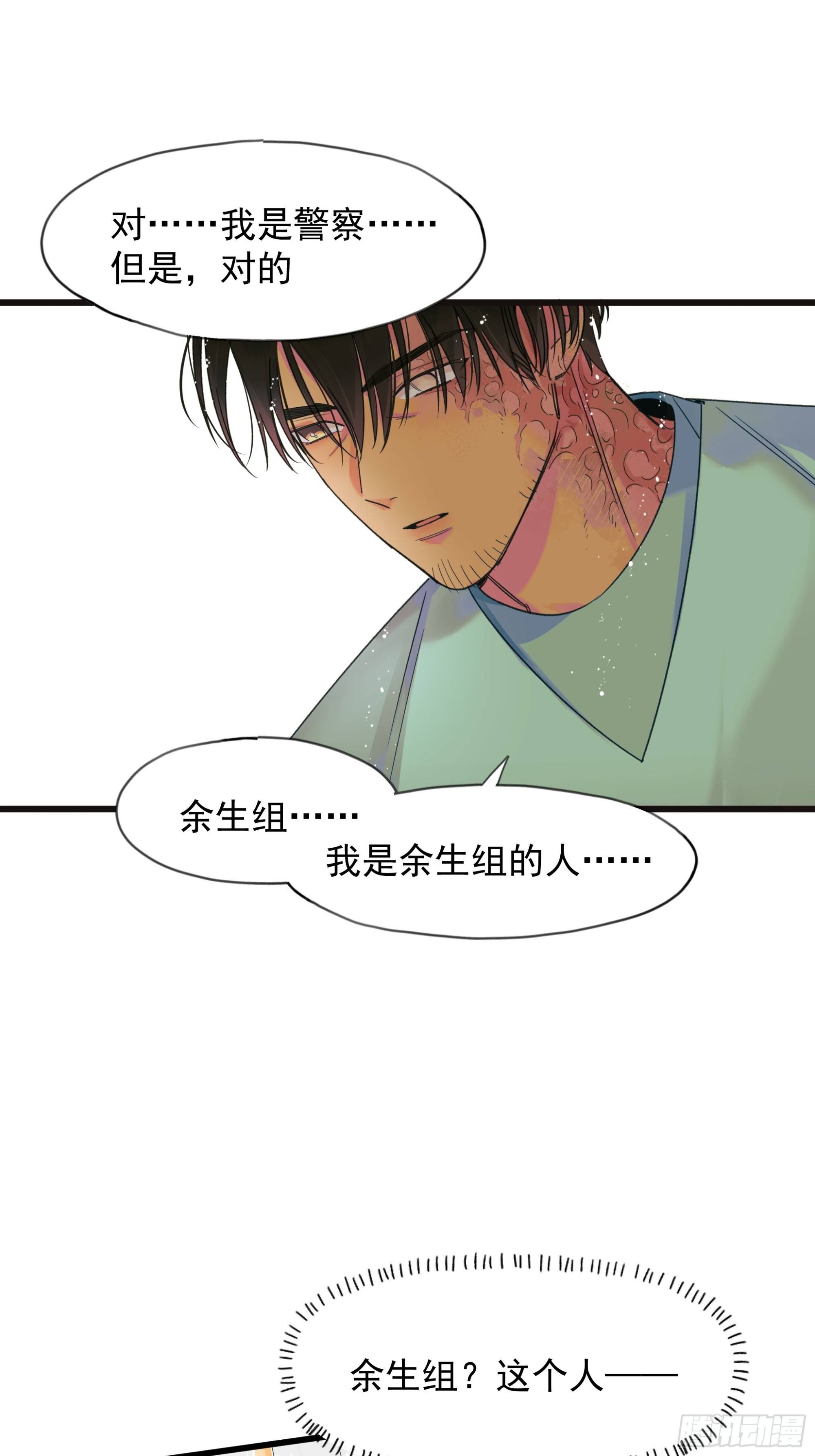 恶性发展-第28话