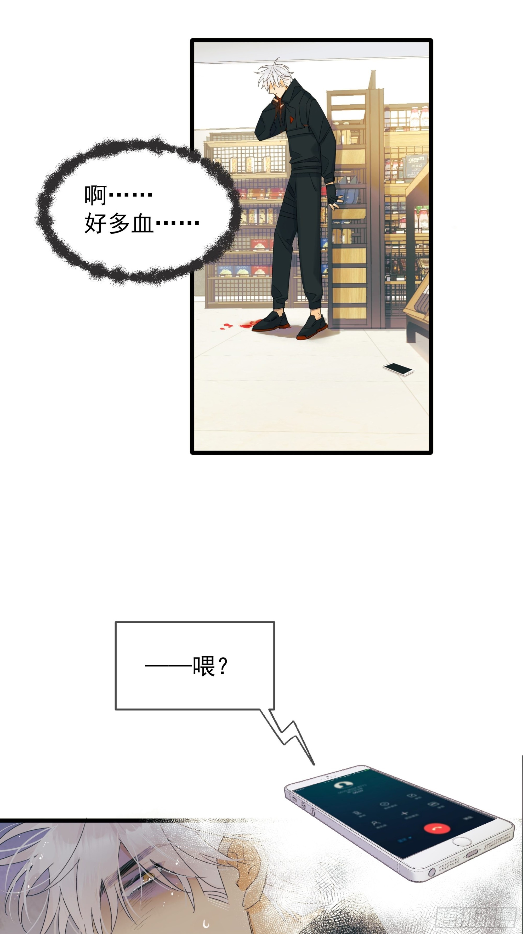 恶性发展-第28话