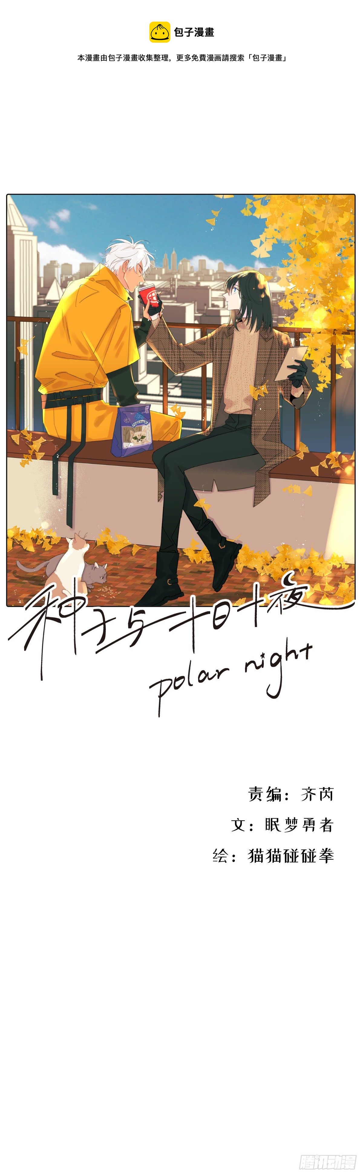 来组队吧(1/2)-第4话