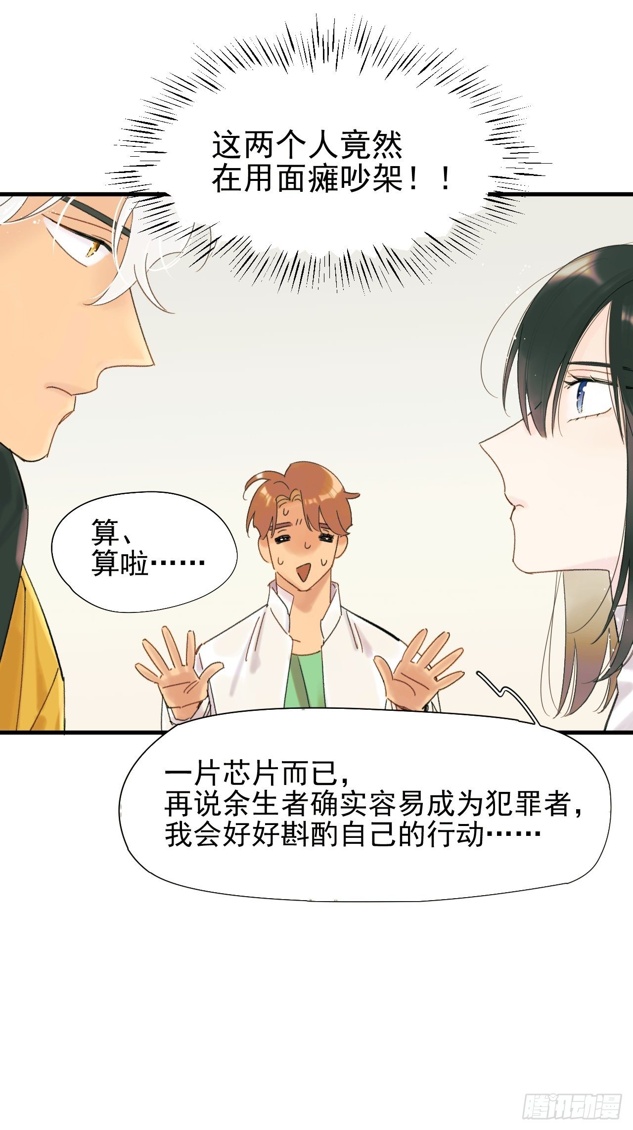 来组队吧(1/2)-第4话