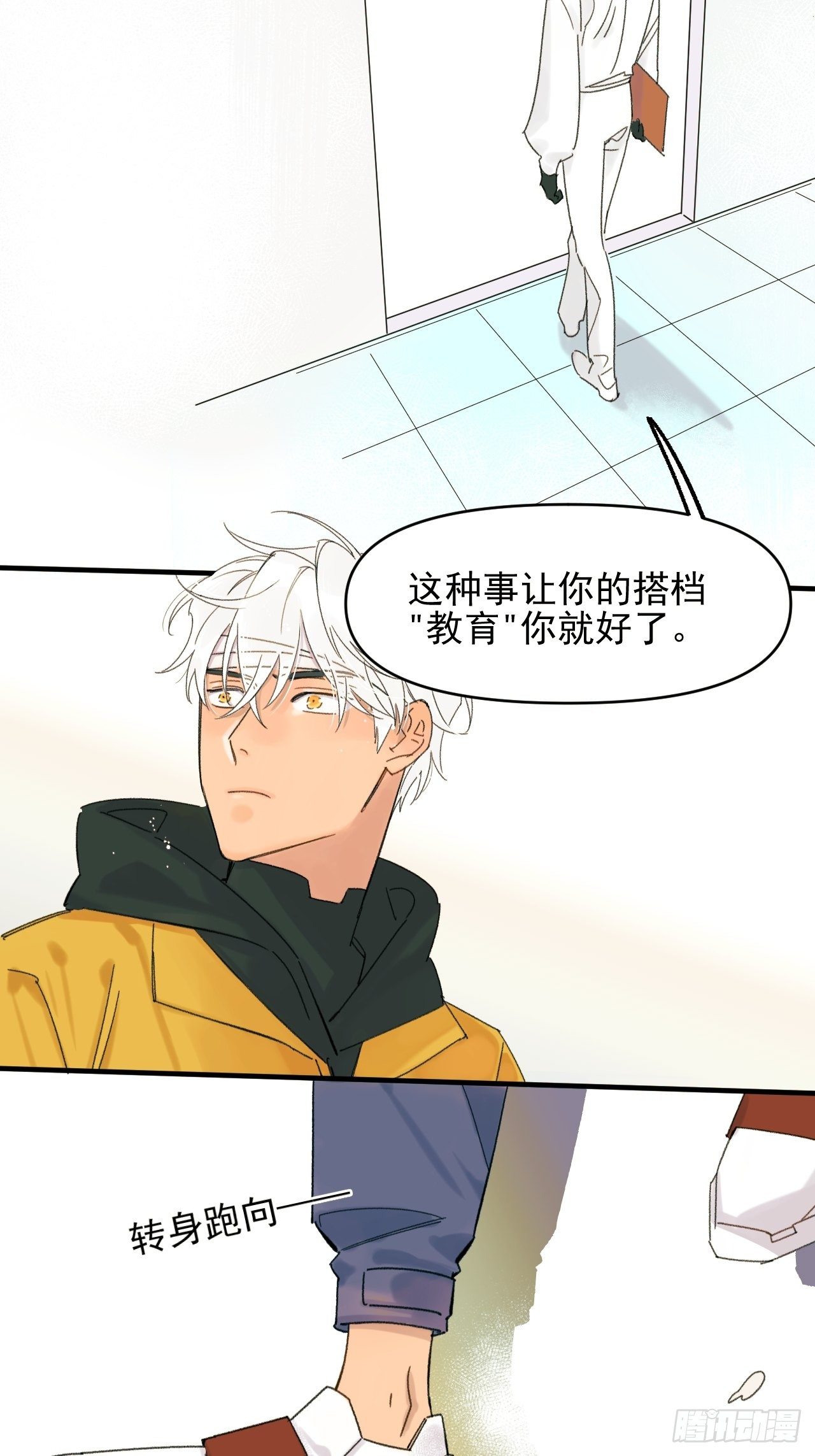 来组队吧(1/2)-第4话