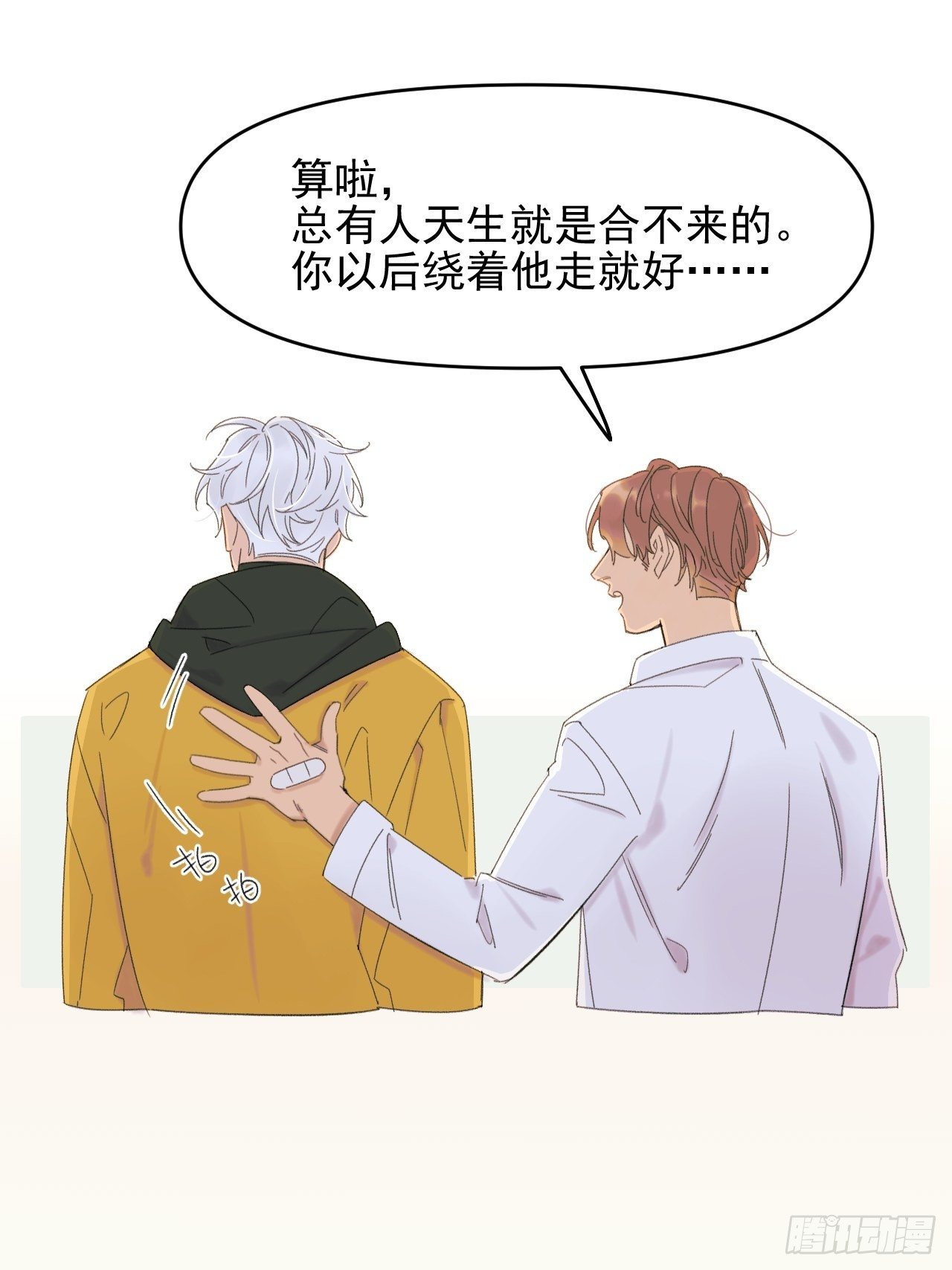 来组队吧(1/2)-第4话