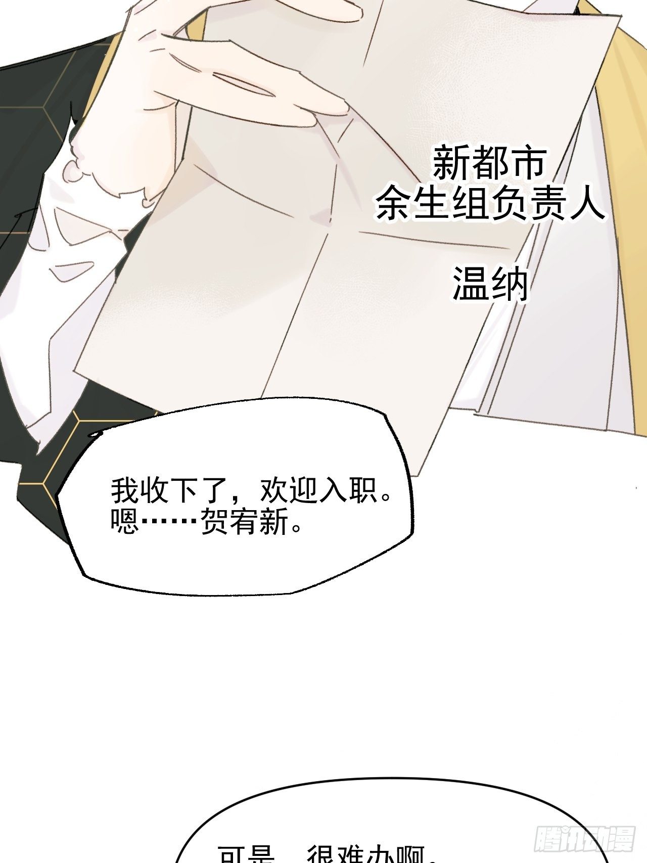 来组队吧(1/2)-第4话