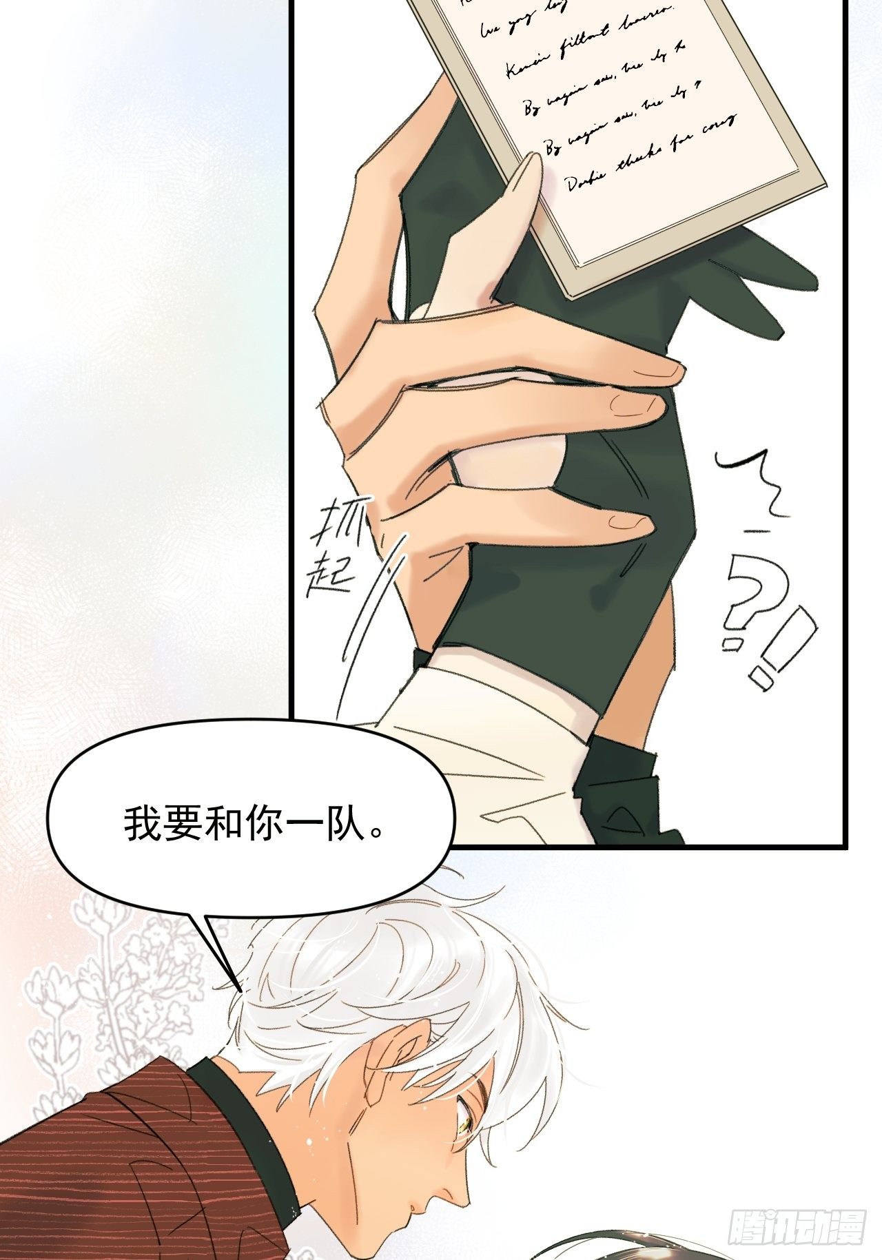 来组队吧(1/2)-第4话