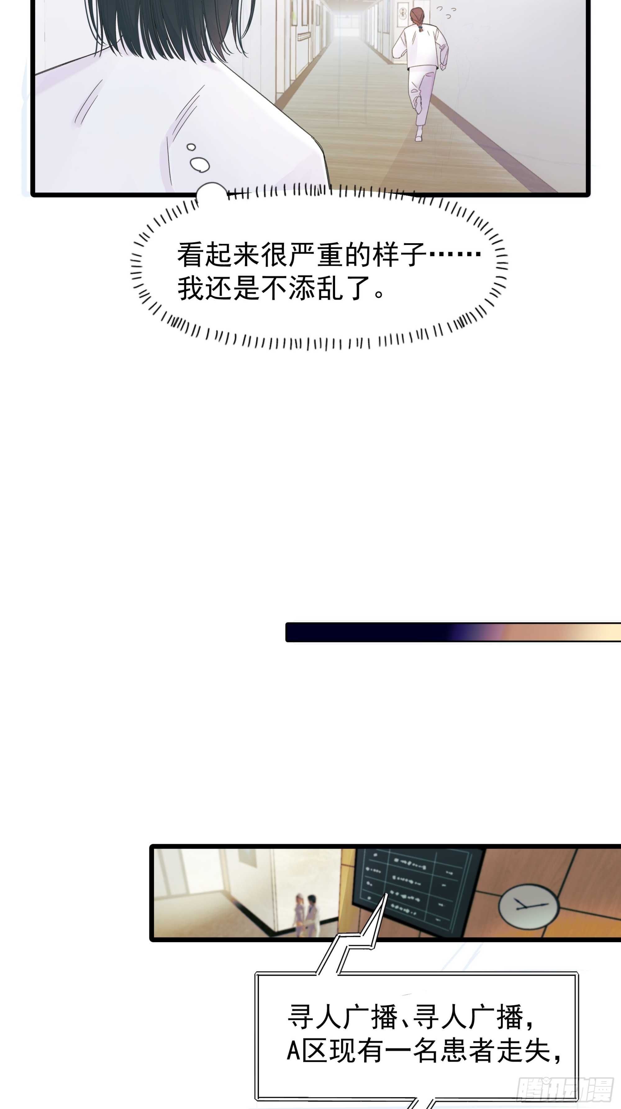 重生、离开与等待-第32话