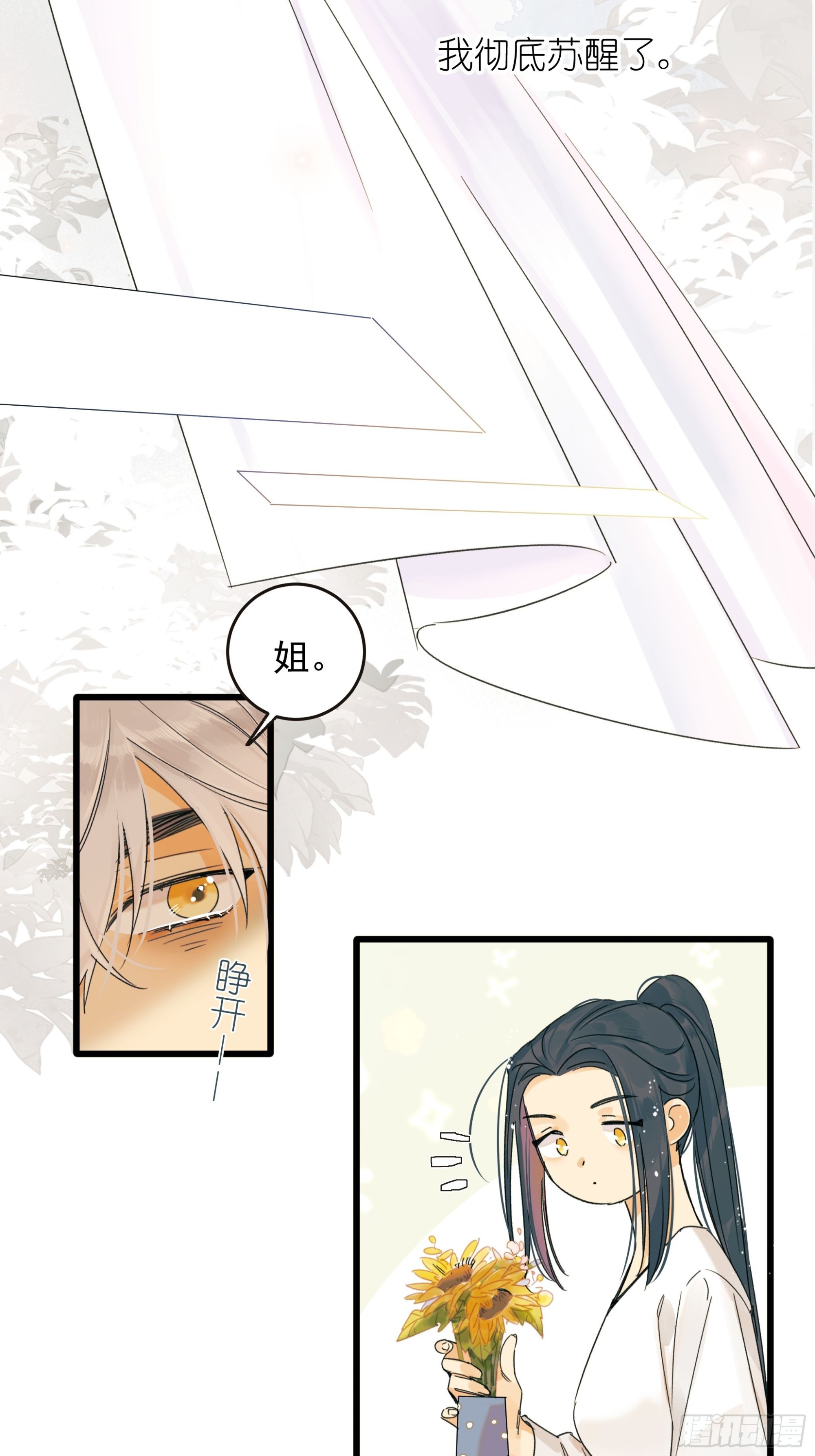 苏醒-第36话