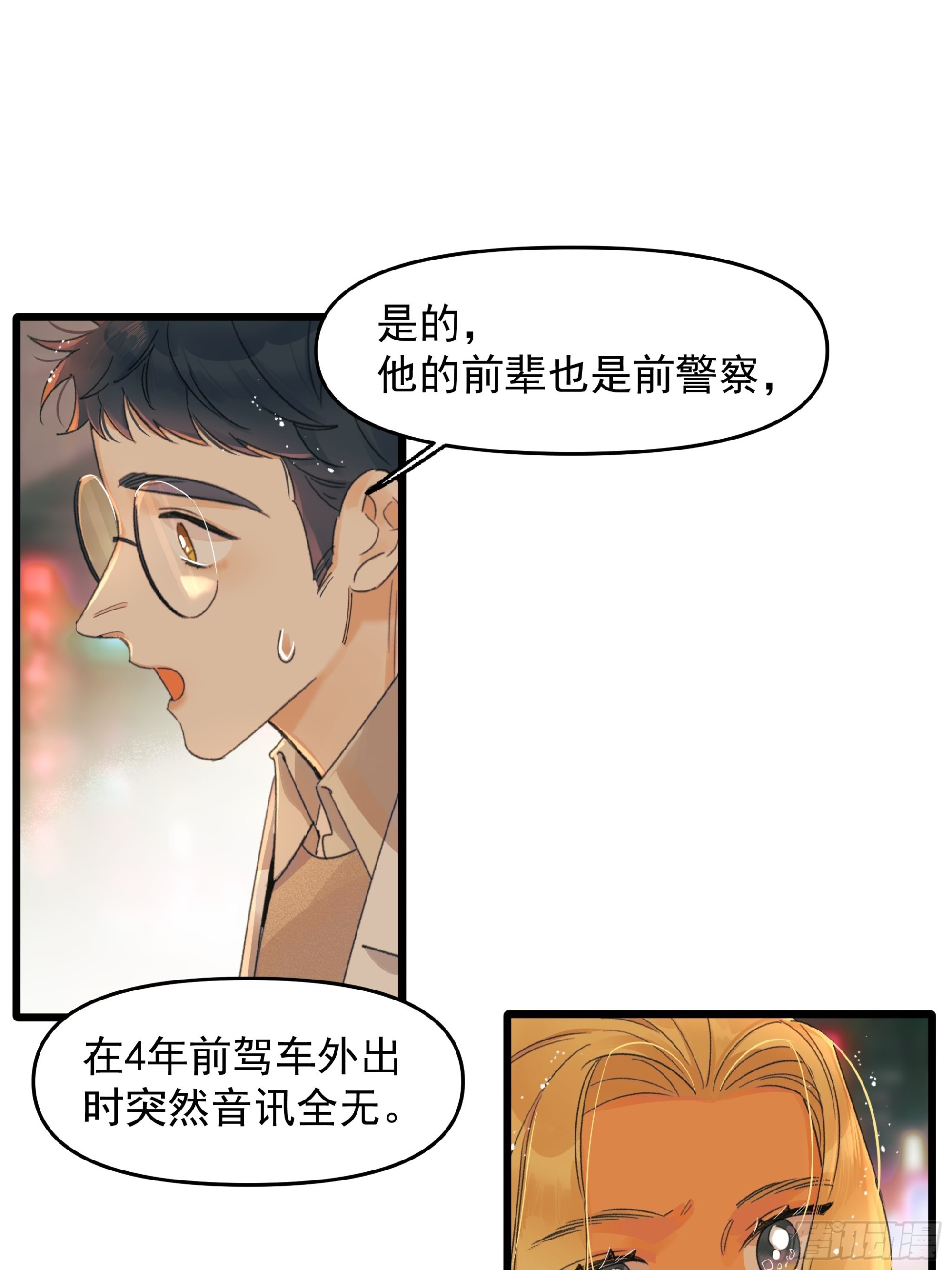 口不择言-第44话