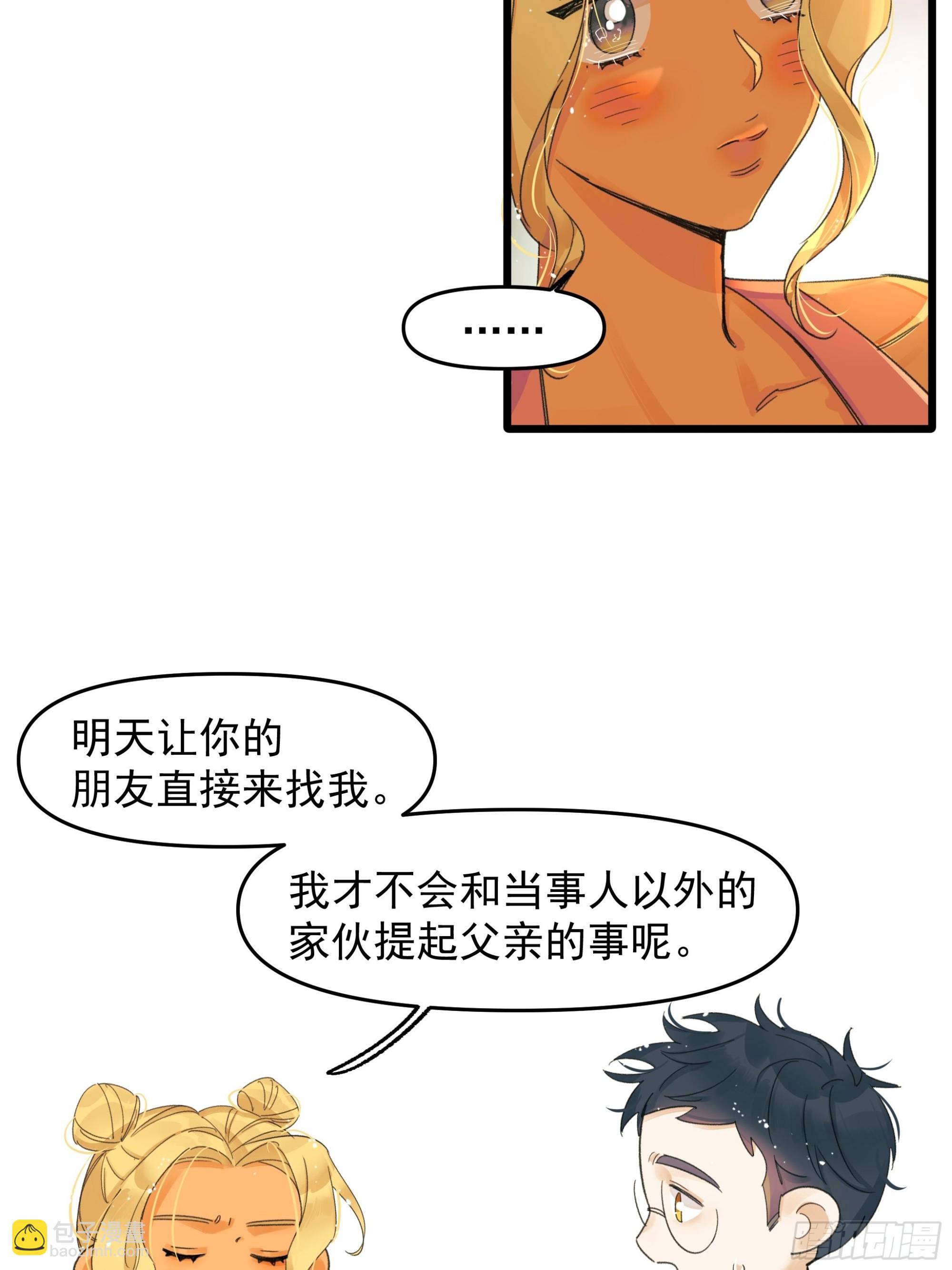 口不择言-第44话