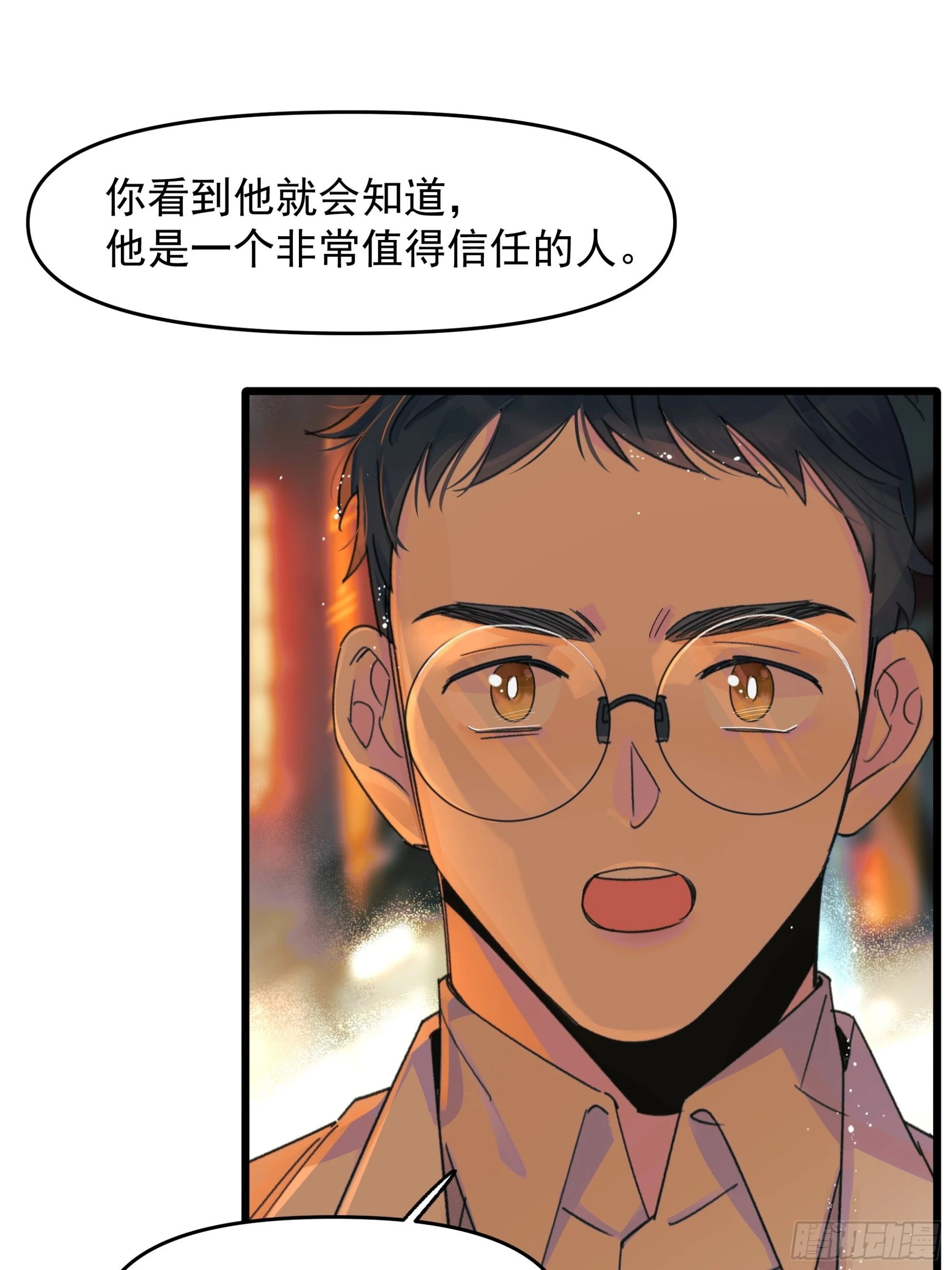 口不择言-第44话