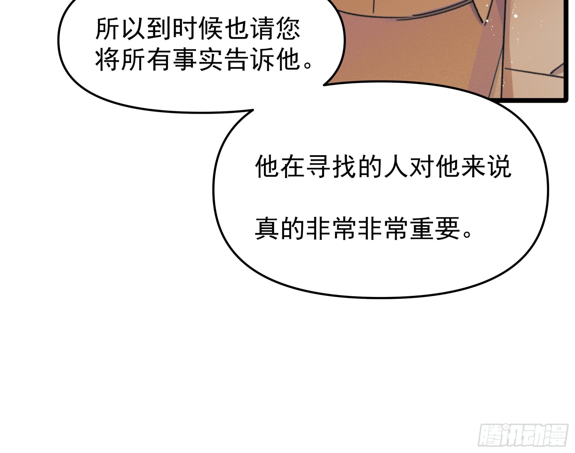 口不择言-第44话