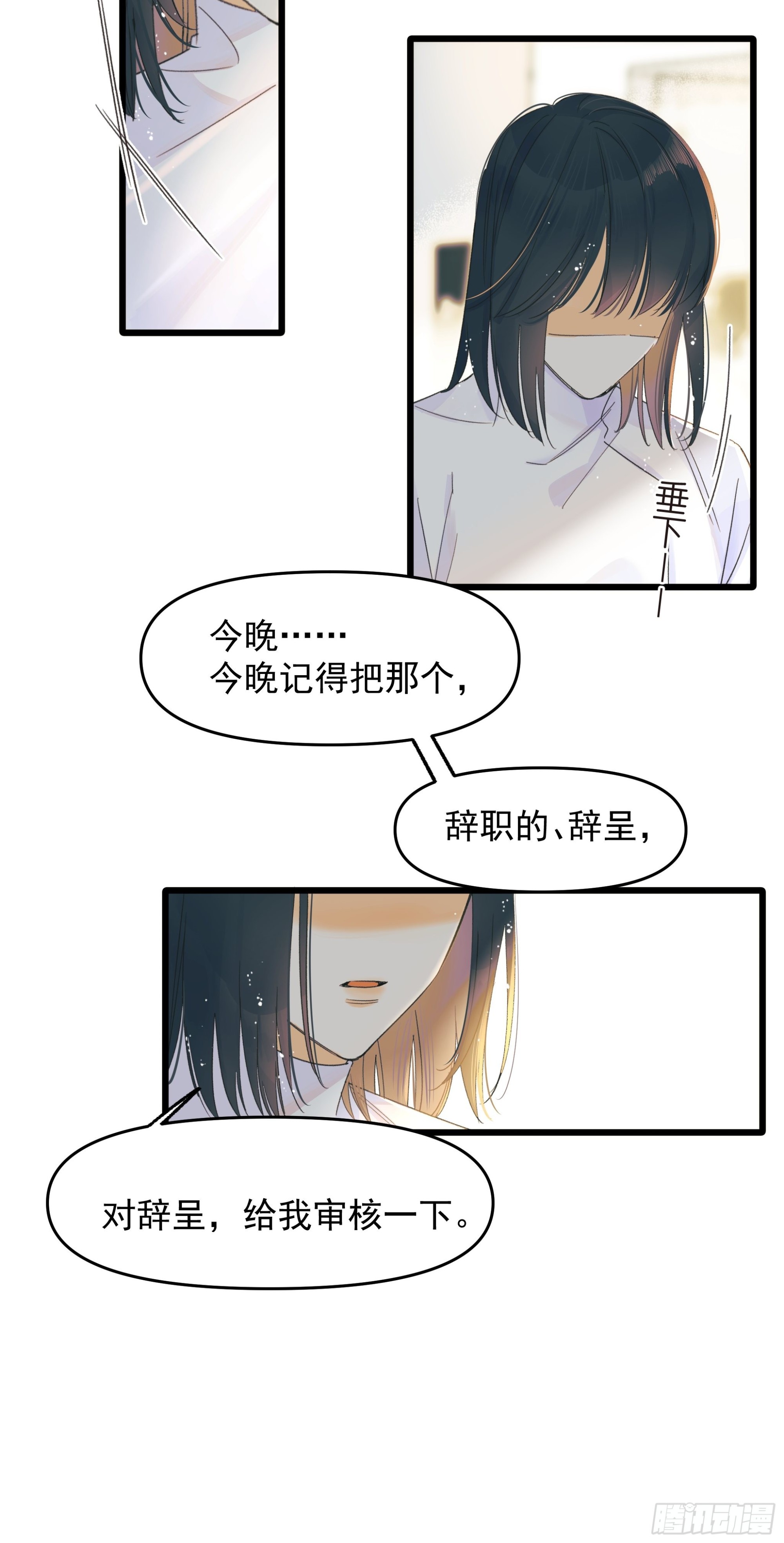 口不择言-第44话