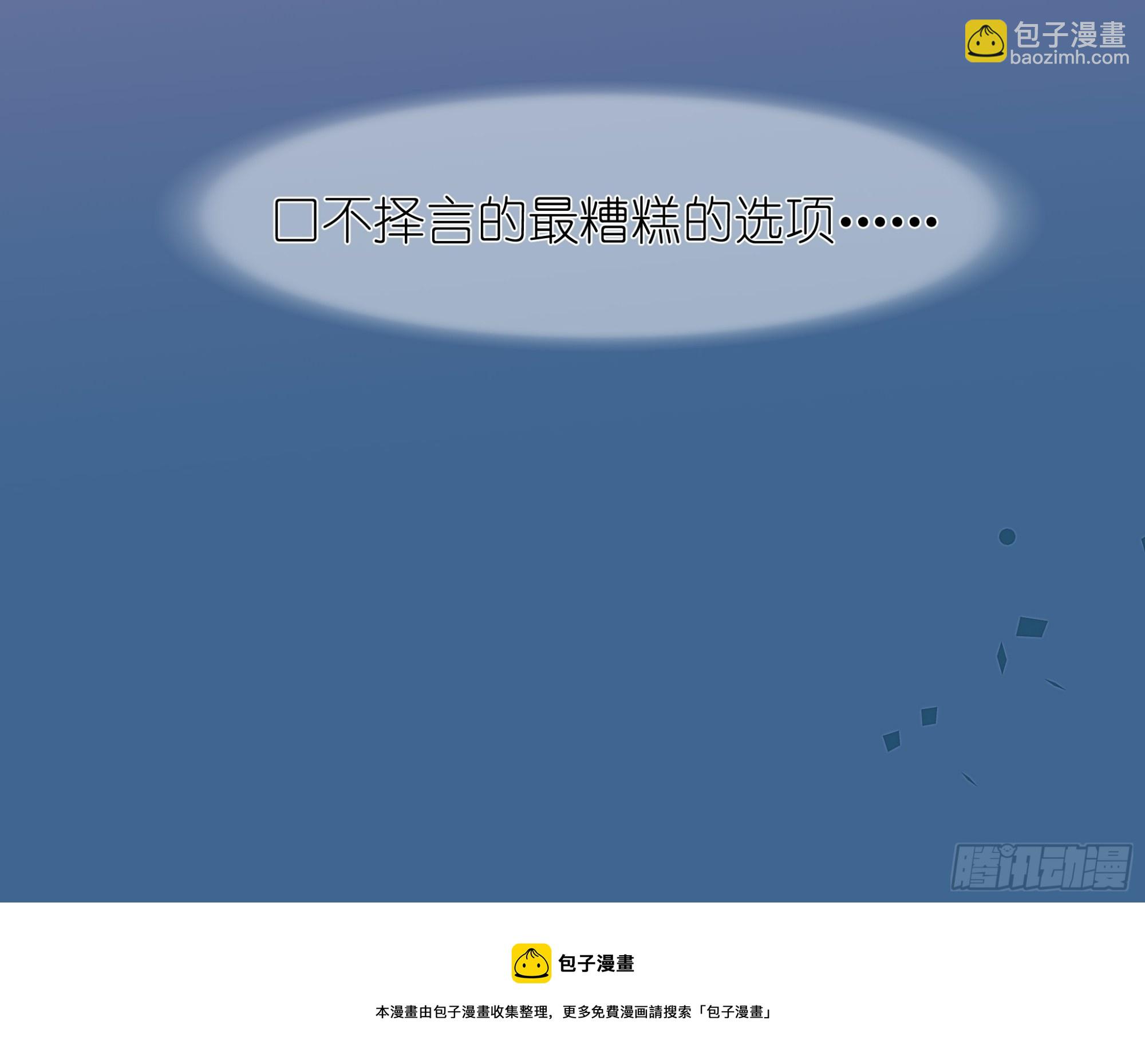 口不择言-第44话