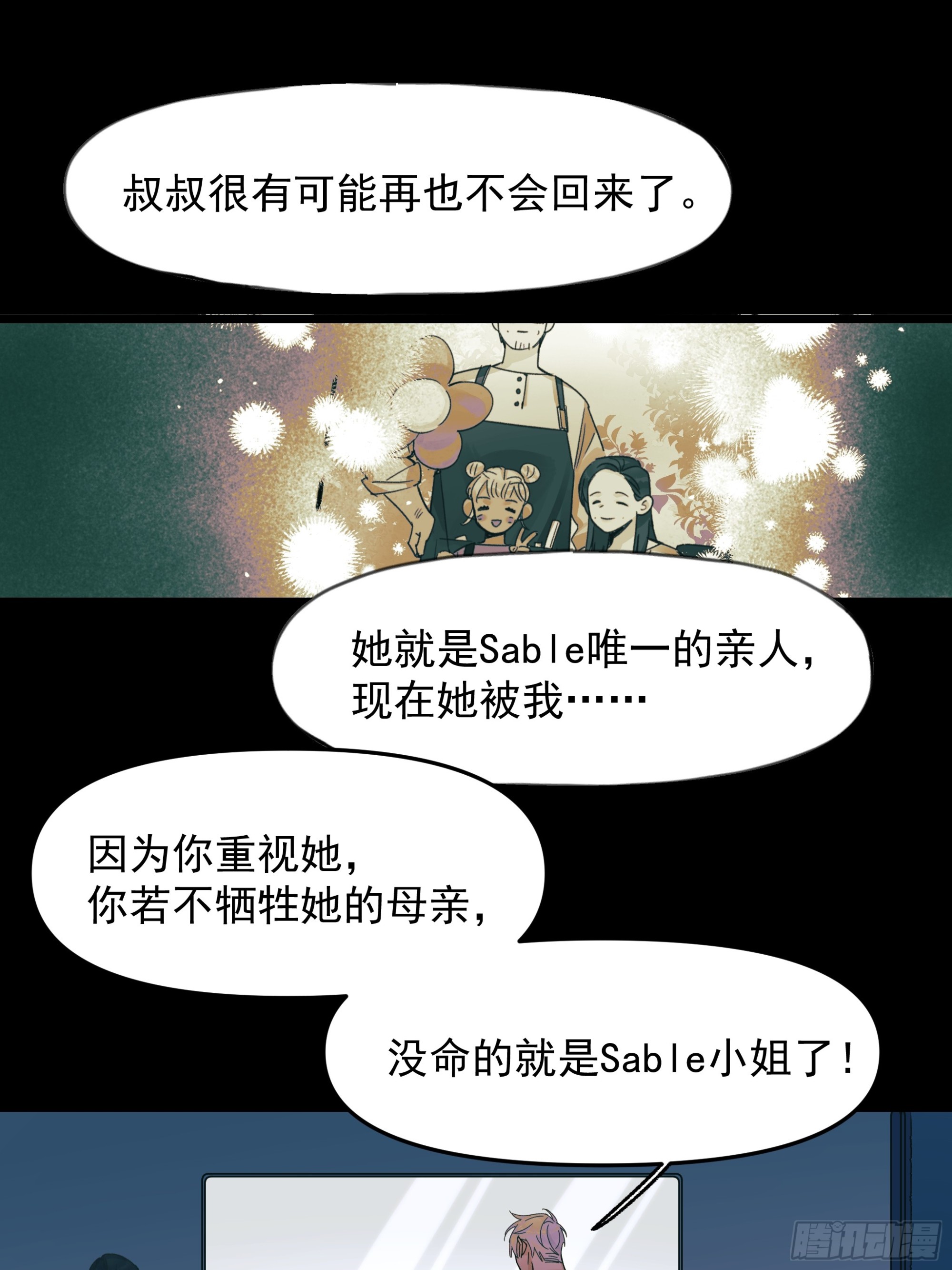 一些离别-第54话