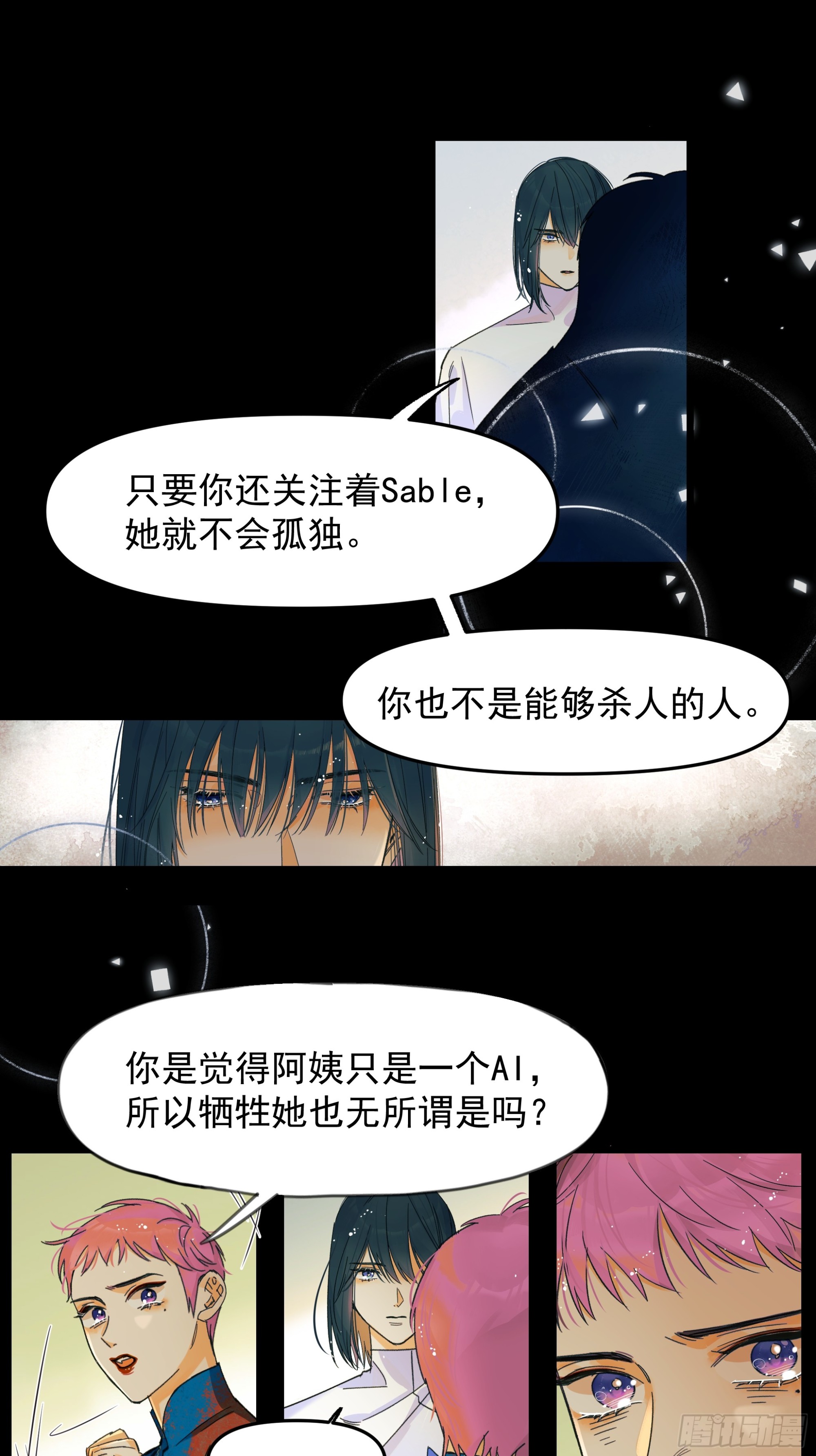 一些离别-第54话