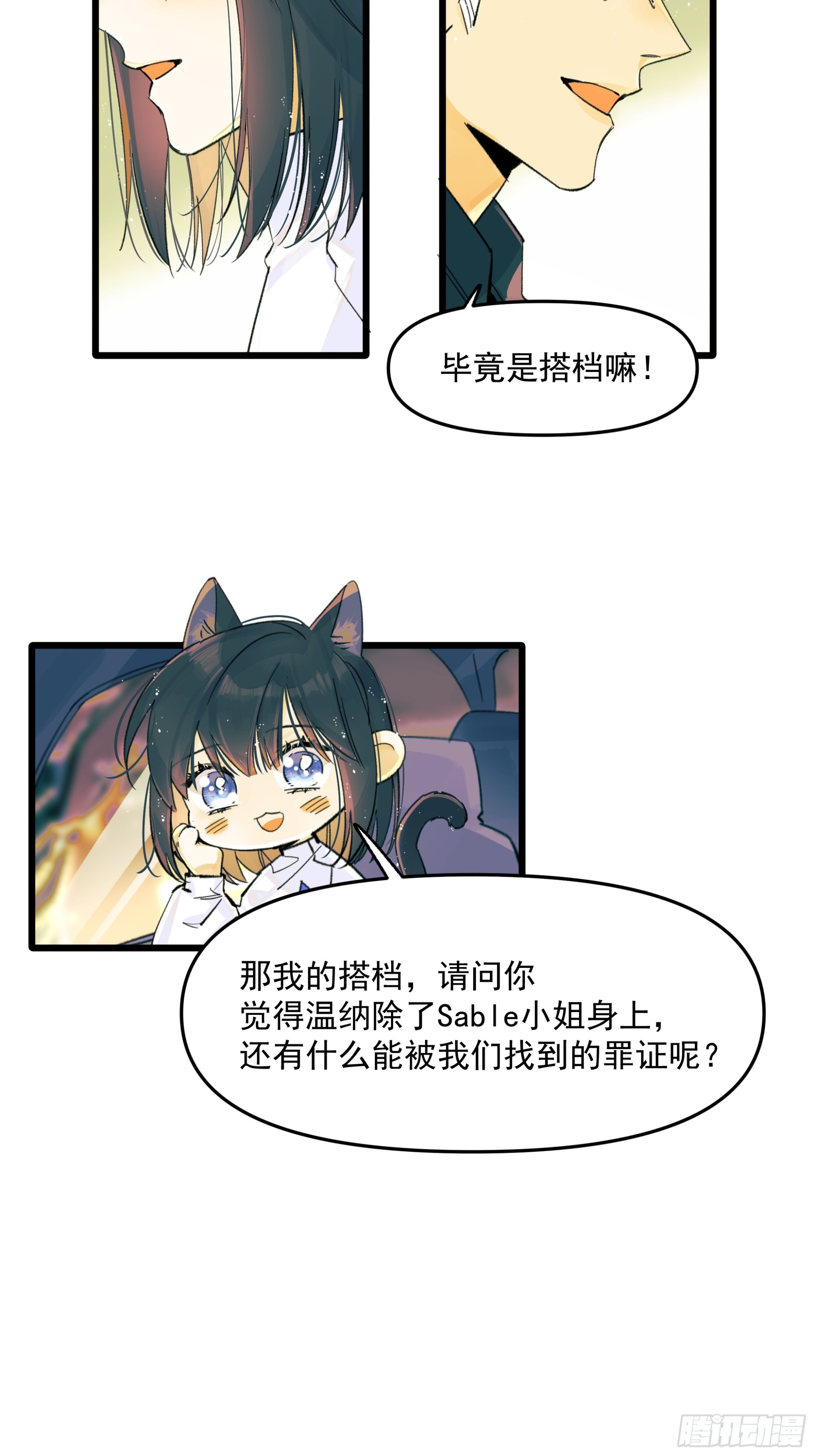 共同时间-第68话