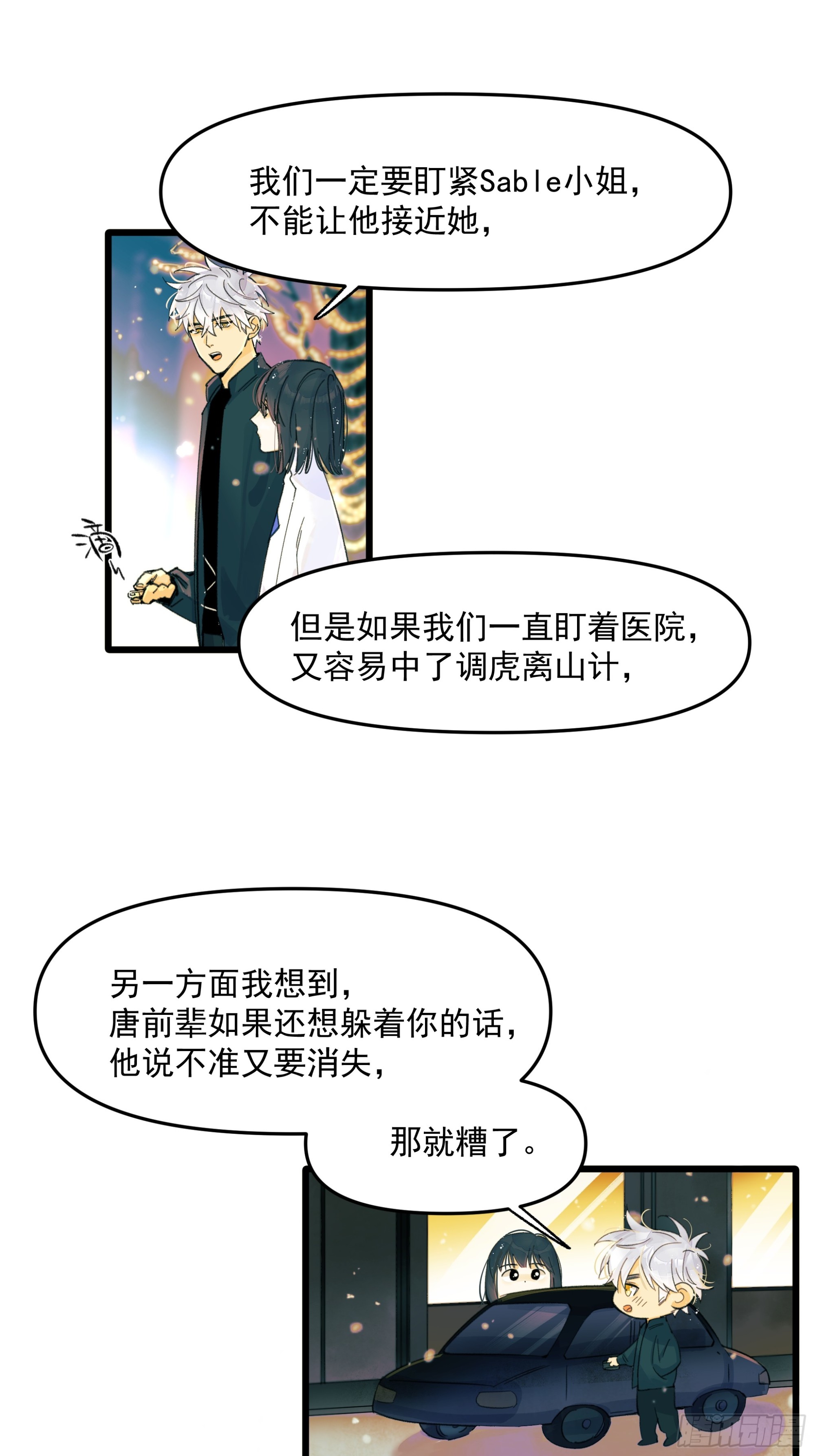 共同时间-第68话