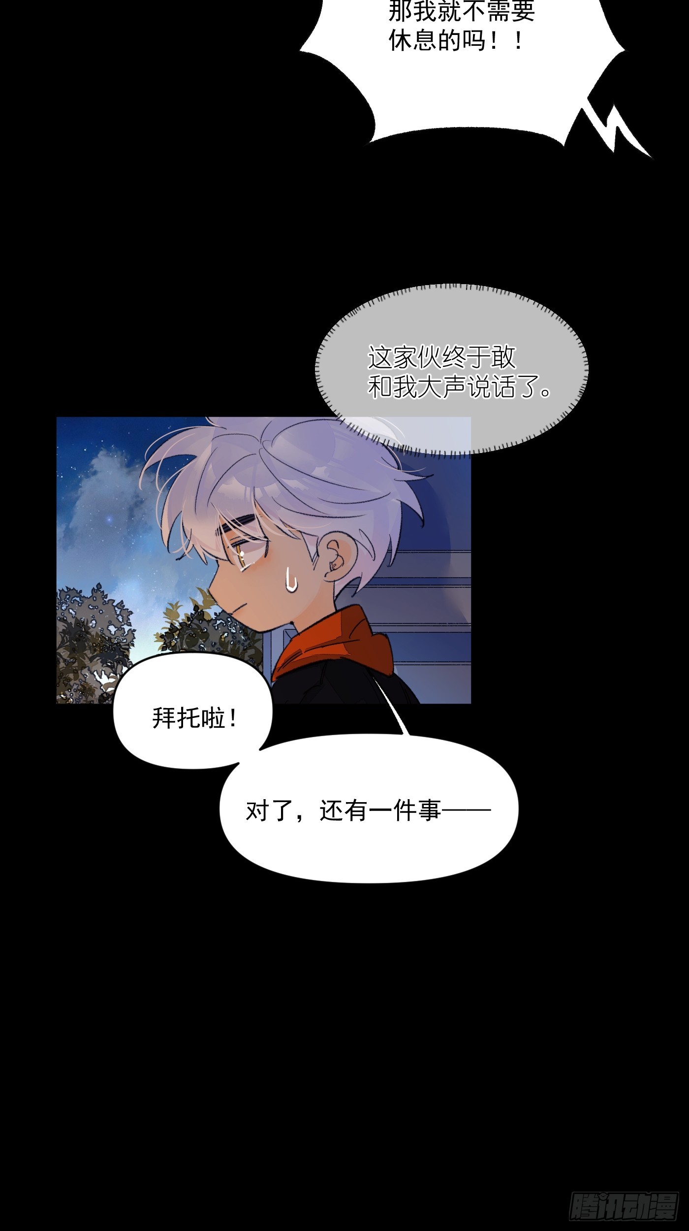 另一个福利院-第70话