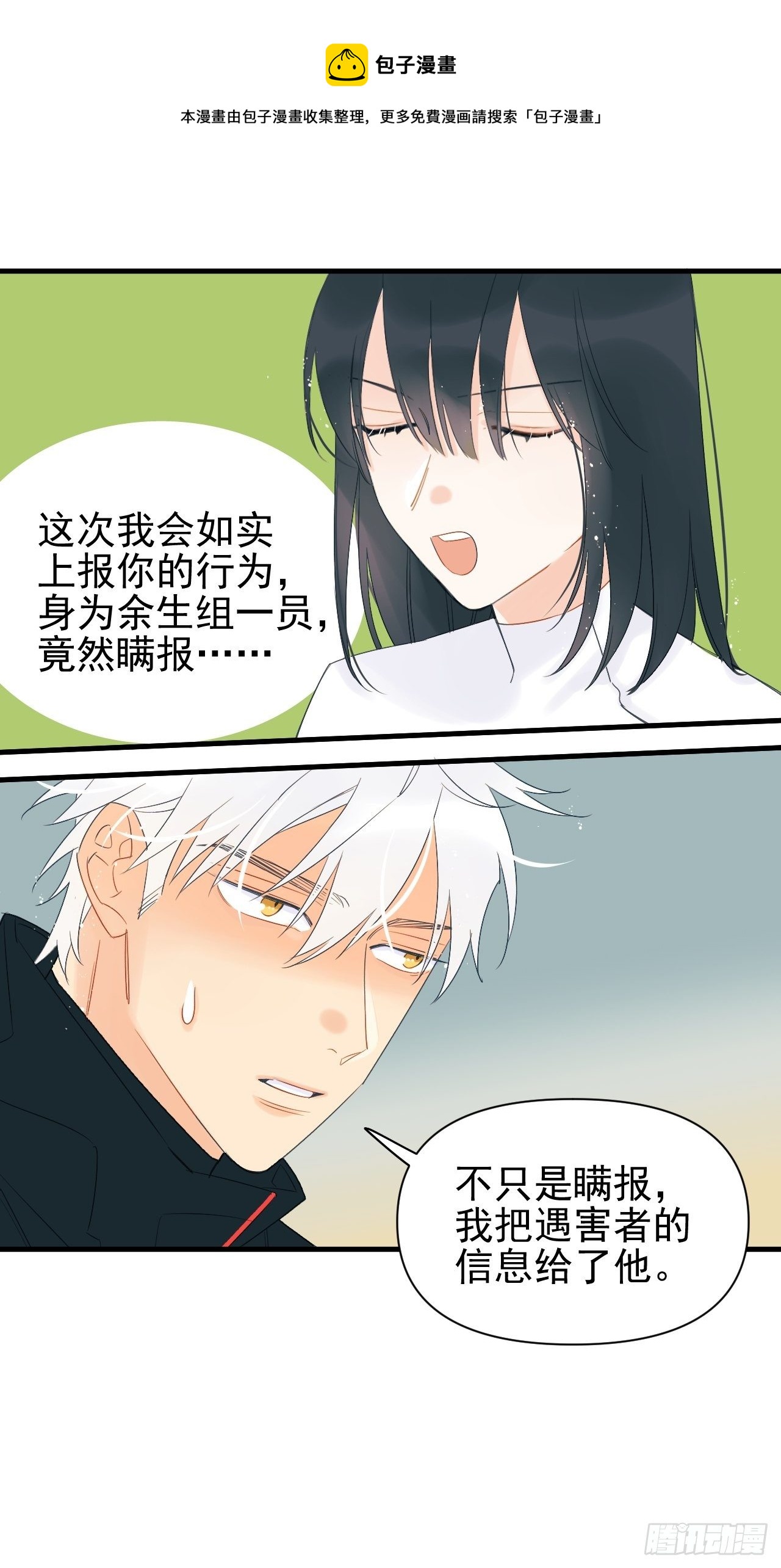 擅作主张(1/2)-第8话