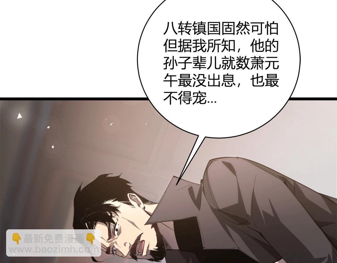 蟲族主宰：我玩的就是天災 - 第12話 天驕營(1/4) - 5