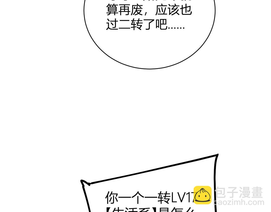 蟲族主宰：我玩的就是天災 - 第12話 天驕營(1/4) - 3