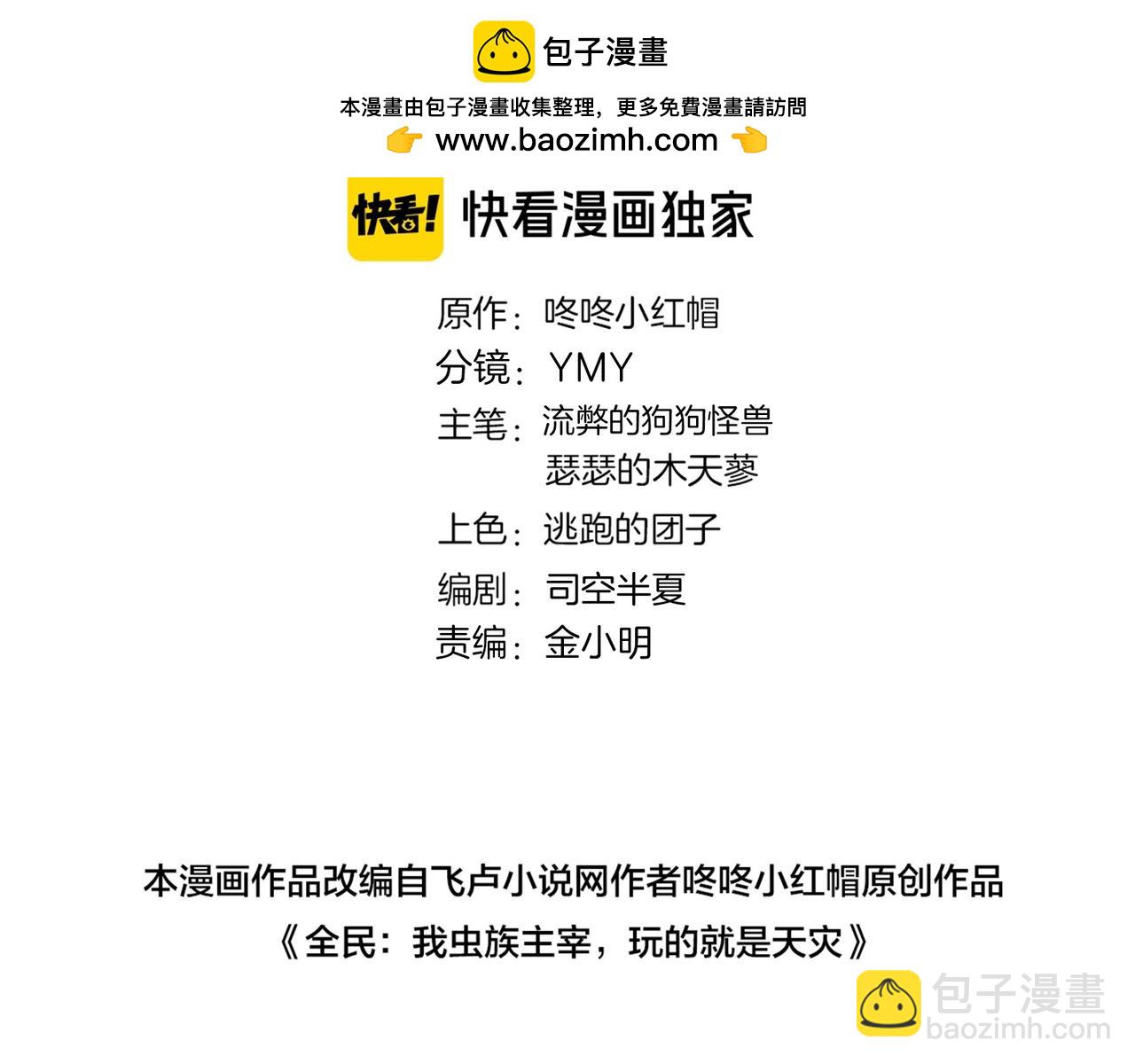 蟲族主宰：我玩的就是天災 - 第22話 天驕營消失A(1/3) - 2