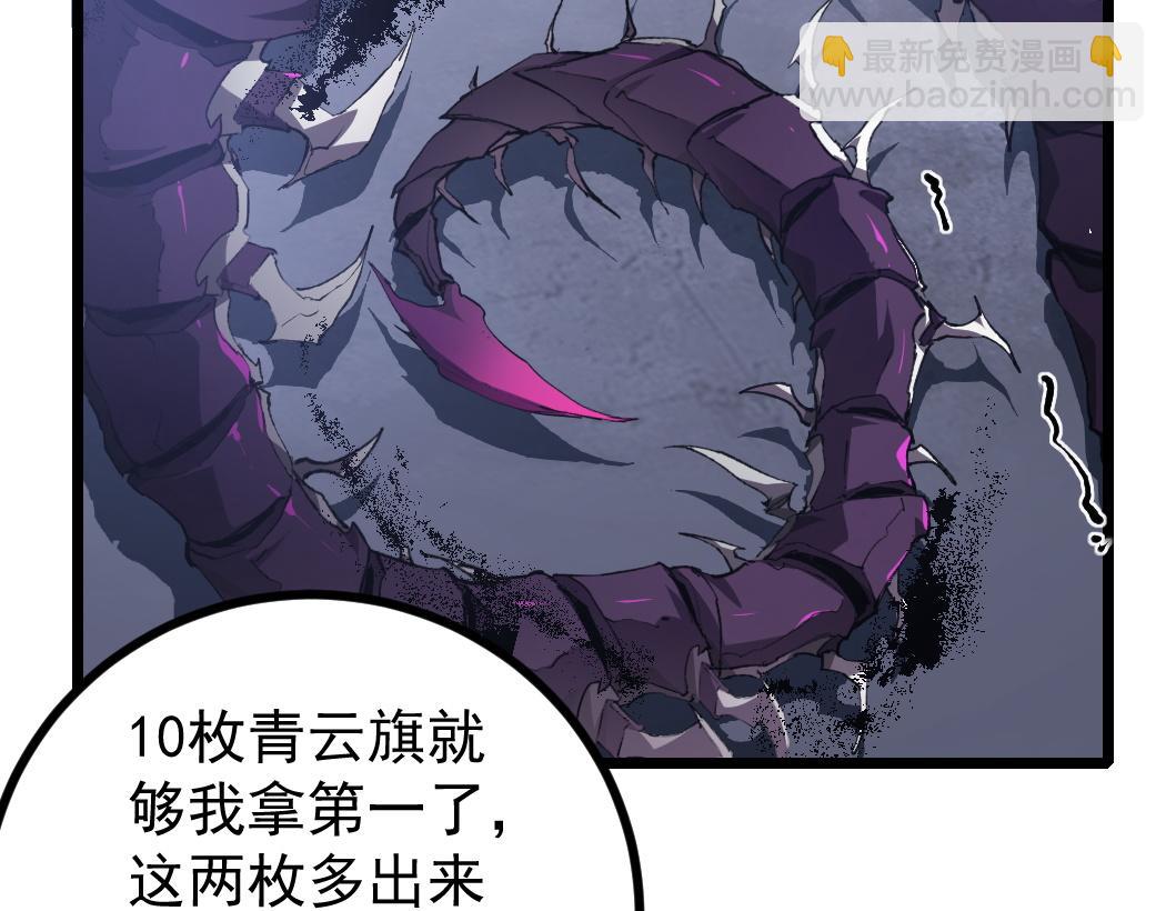 蟲族主宰：我玩的就是天災 - 第22話 天驕營消失A(1/3) - 3