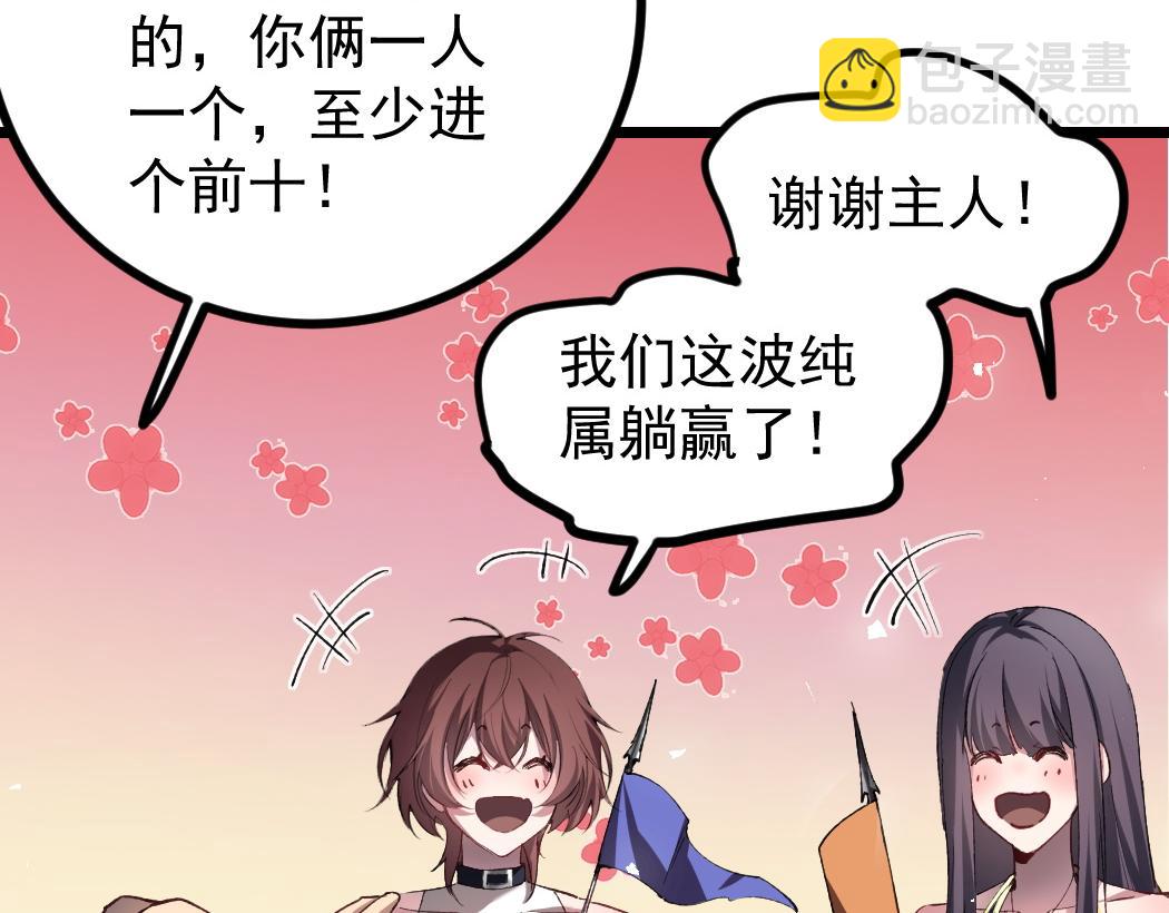 蟲族主宰：我玩的就是天災 - 第22話 天驕營消失A(1/3) - 4