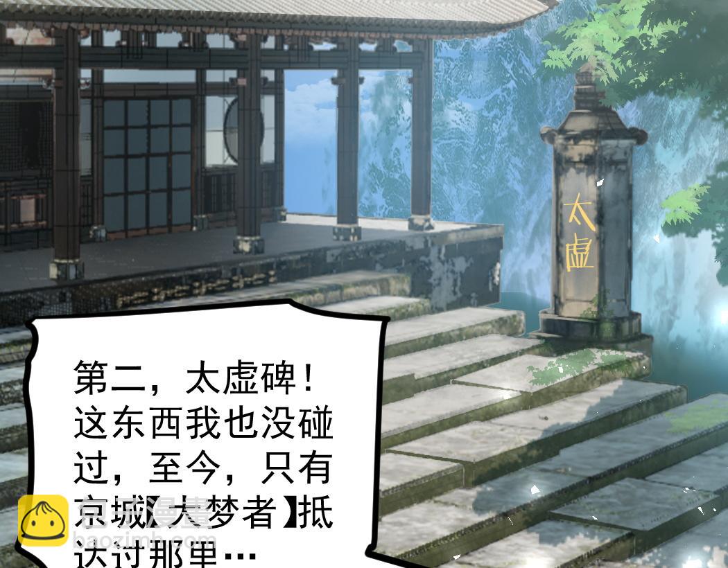 蟲族主宰：我玩的就是天災 - 第24話 太虛殿試煉(1/4) - 2
