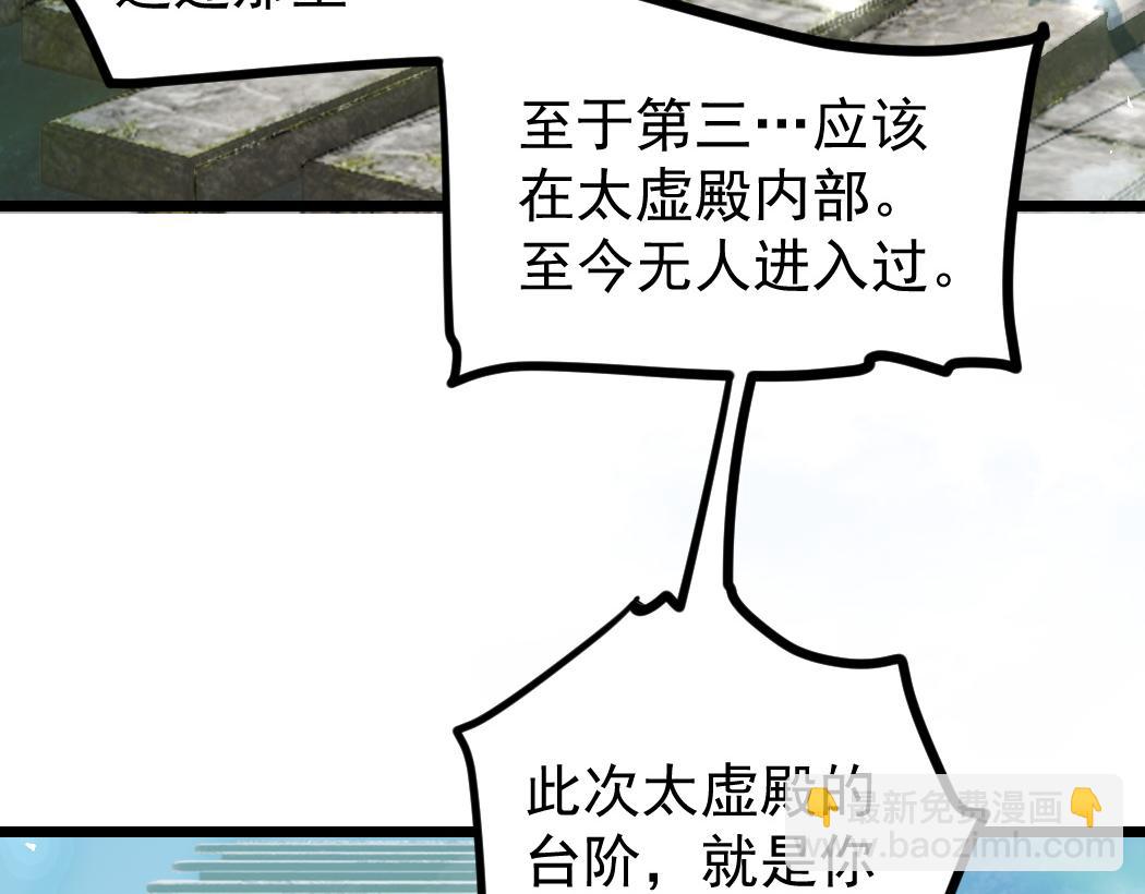 蟲族主宰：我玩的就是天災 - 第24話 太虛殿試煉(1/4) - 3