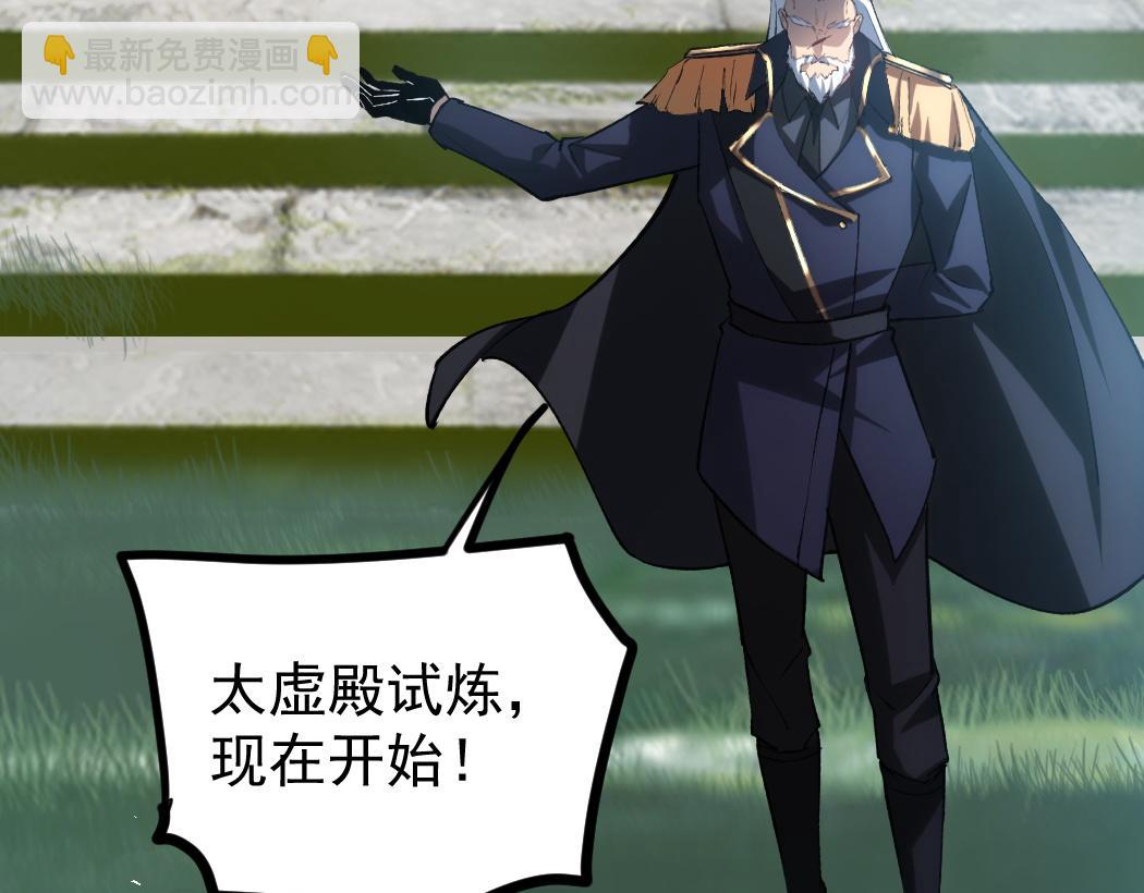 蟲族主宰：我玩的就是天災 - 第24話 太虛殿試煉(1/4) - 6