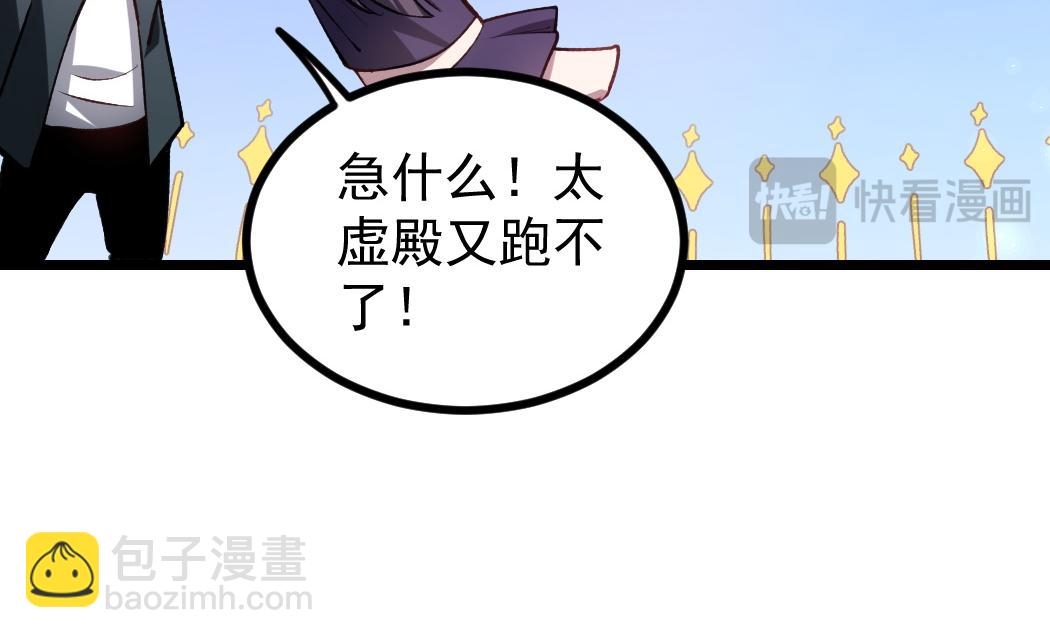 蟲族主宰：我玩的就是天災 - 第24話 太虛殿試煉(1/4) - 3