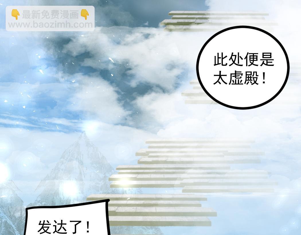 蟲族主宰：我玩的就是天災 - 第24話 太虛殿試煉(1/4) - 6