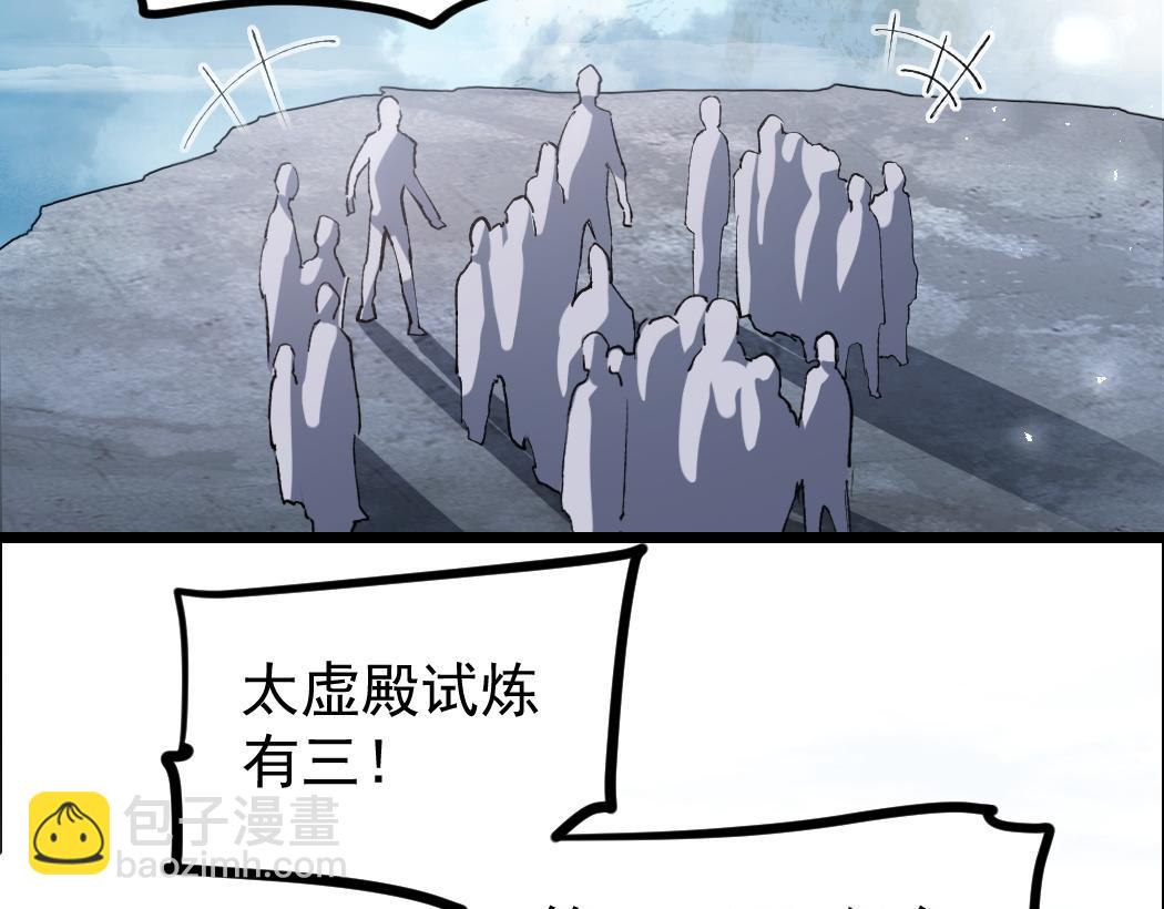 蟲族主宰：我玩的就是天災 - 第24話 太虛殿試煉(1/4) - 8