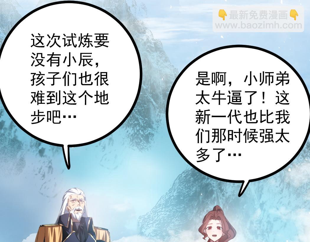 蟲族主宰：我玩的就是天災 - 第26話 天驕營迴歸(1/3) - 4