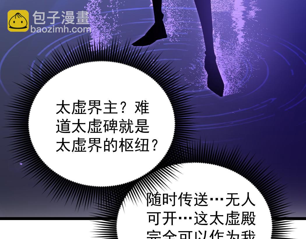 蟲族主宰：我玩的就是天災 - 第26話 天驕營迴歸(1/3) - 3
