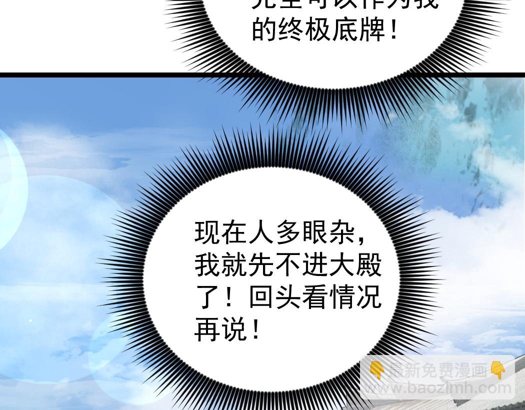 蟲族主宰：我玩的就是天災 - 第26話 天驕營迴歸(1/3) - 4
