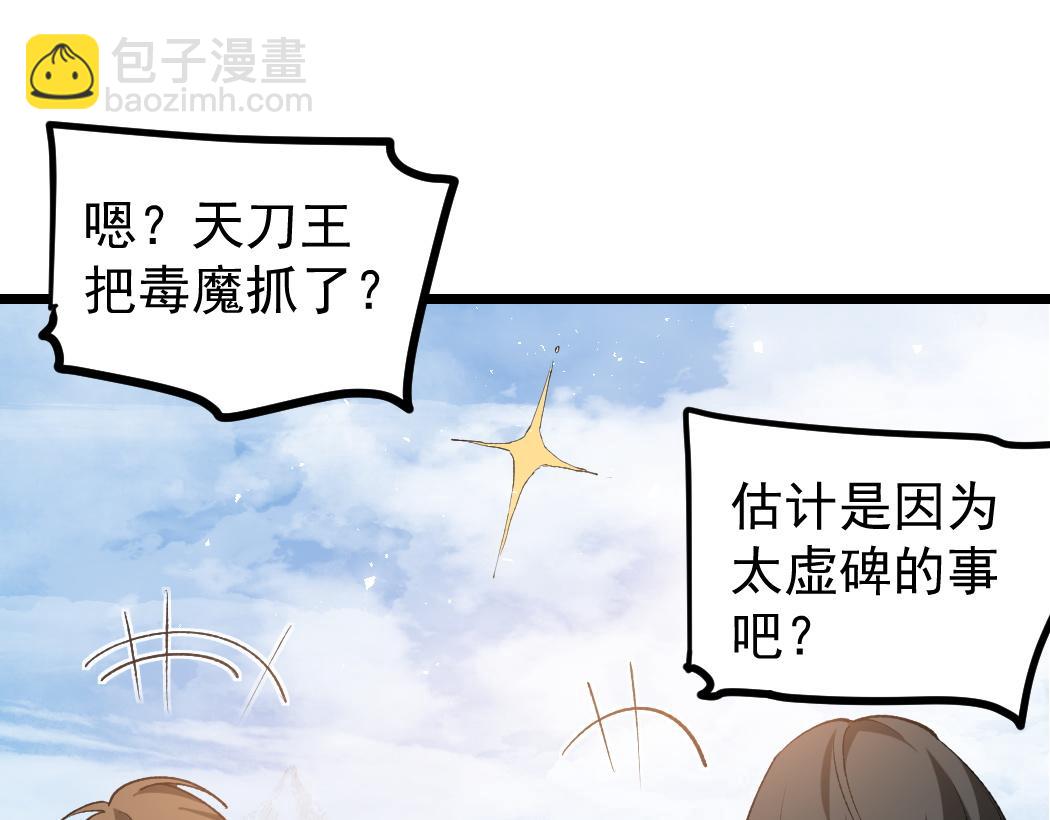 蟲族主宰：我玩的就是天災 - 第26話 天驕營迴歸(1/3) - 1