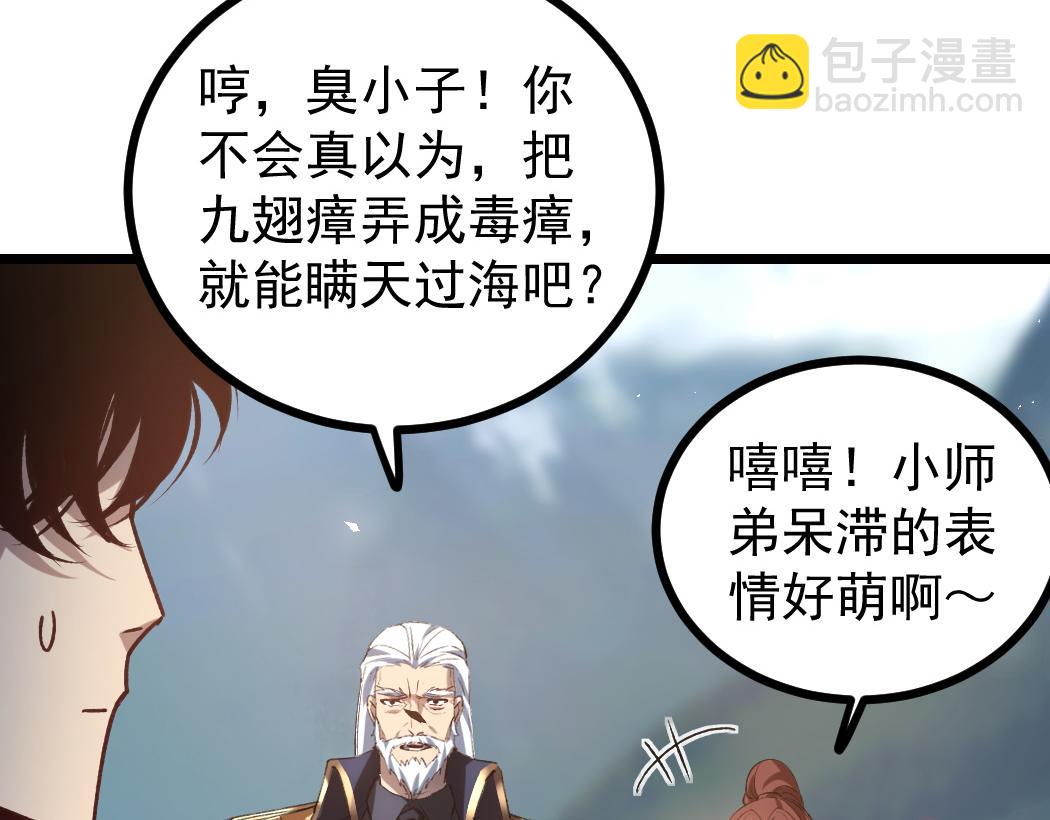 蟲族主宰：我玩的就是天災 - 第26話 天驕營迴歸(1/3) - 8