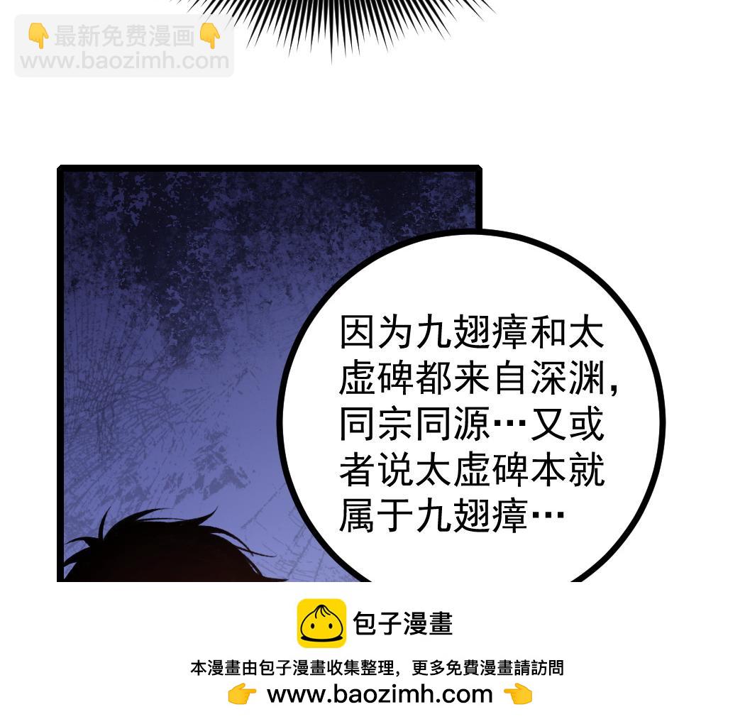 蟲族主宰：我玩的就是天災 - 第26話 天驕營迴歸(1/3) - 2