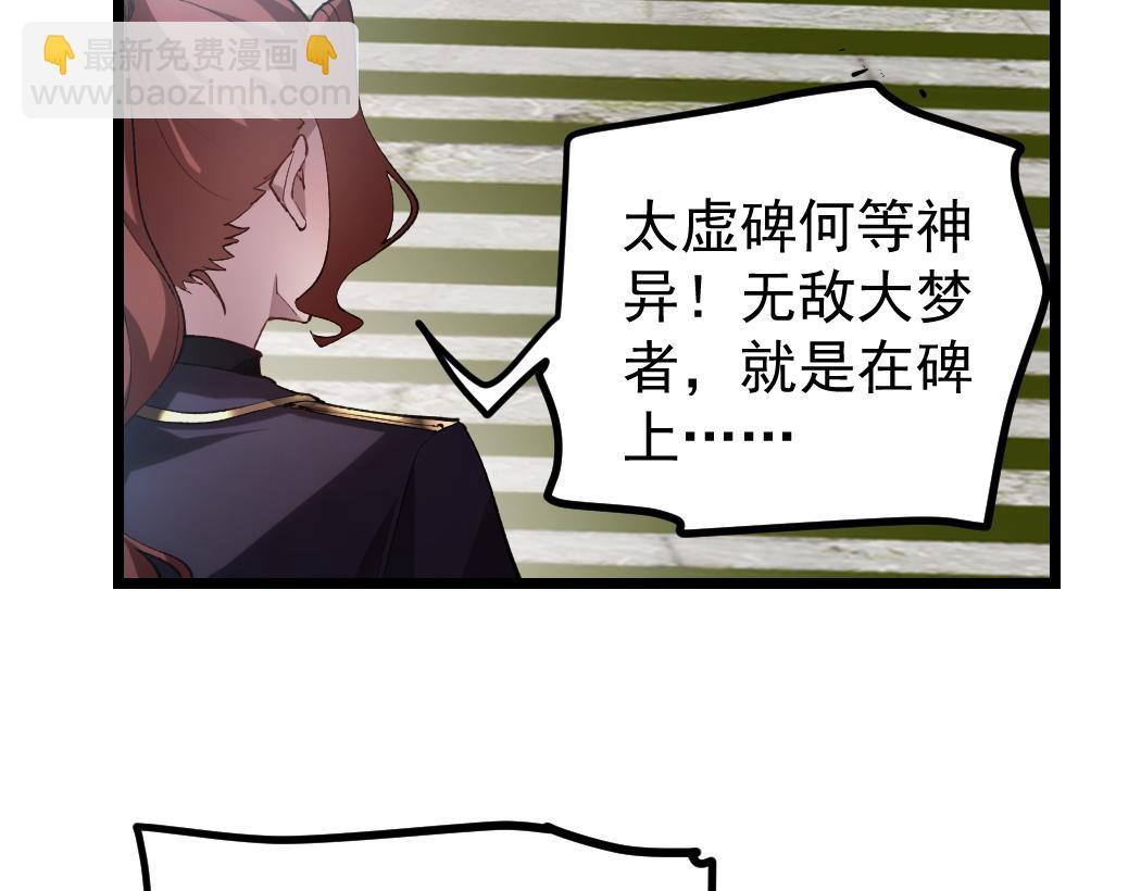 蟲族主宰：我玩的就是天災 - 第26話 天驕營迴歸(1/3) - 8