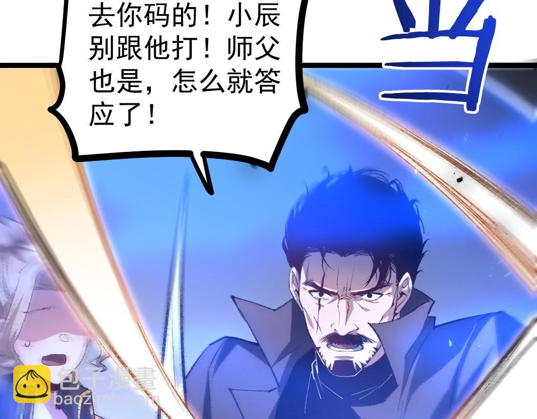 蟲族主宰：我玩的就是天災 - 第28話 現場教學(1/3) - 6