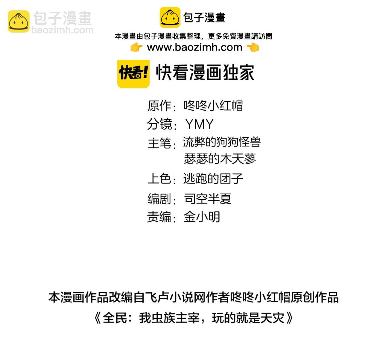 蟲族主宰：我玩的就是天災 - 第28話 現場教學(1/3) - 2