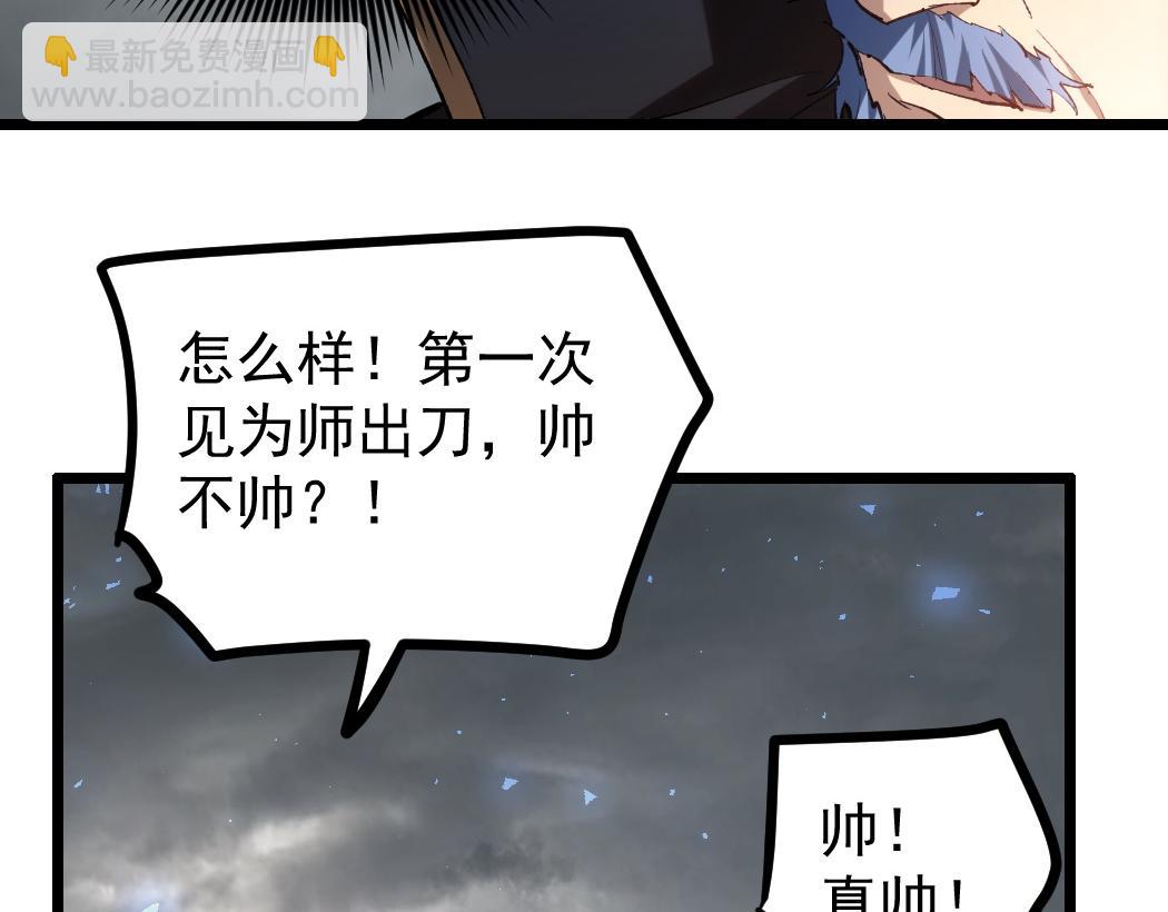 蟲族主宰：我玩的就是天災 - 第28話 現場教學(1/3) - 5