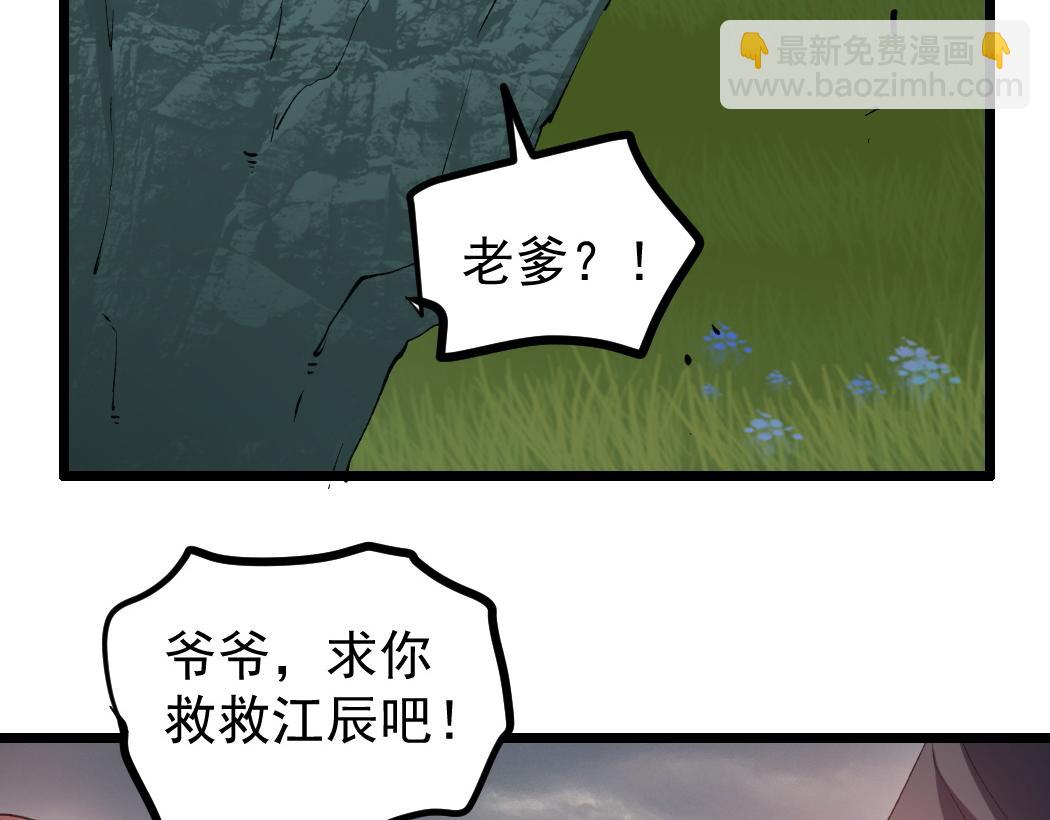 蟲族主宰：我玩的就是天災 - 第30話 誅鎮國(1/3) - 1