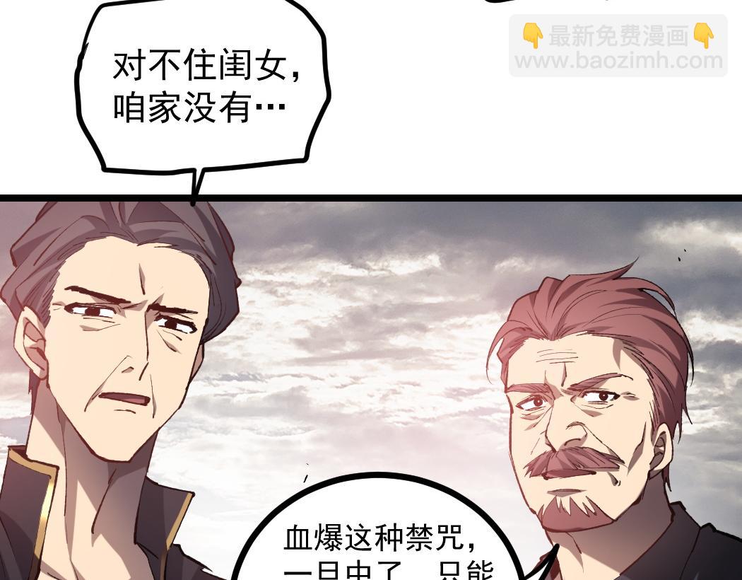 蟲族主宰：我玩的就是天災 - 第30話 誅鎮國(1/3) - 3